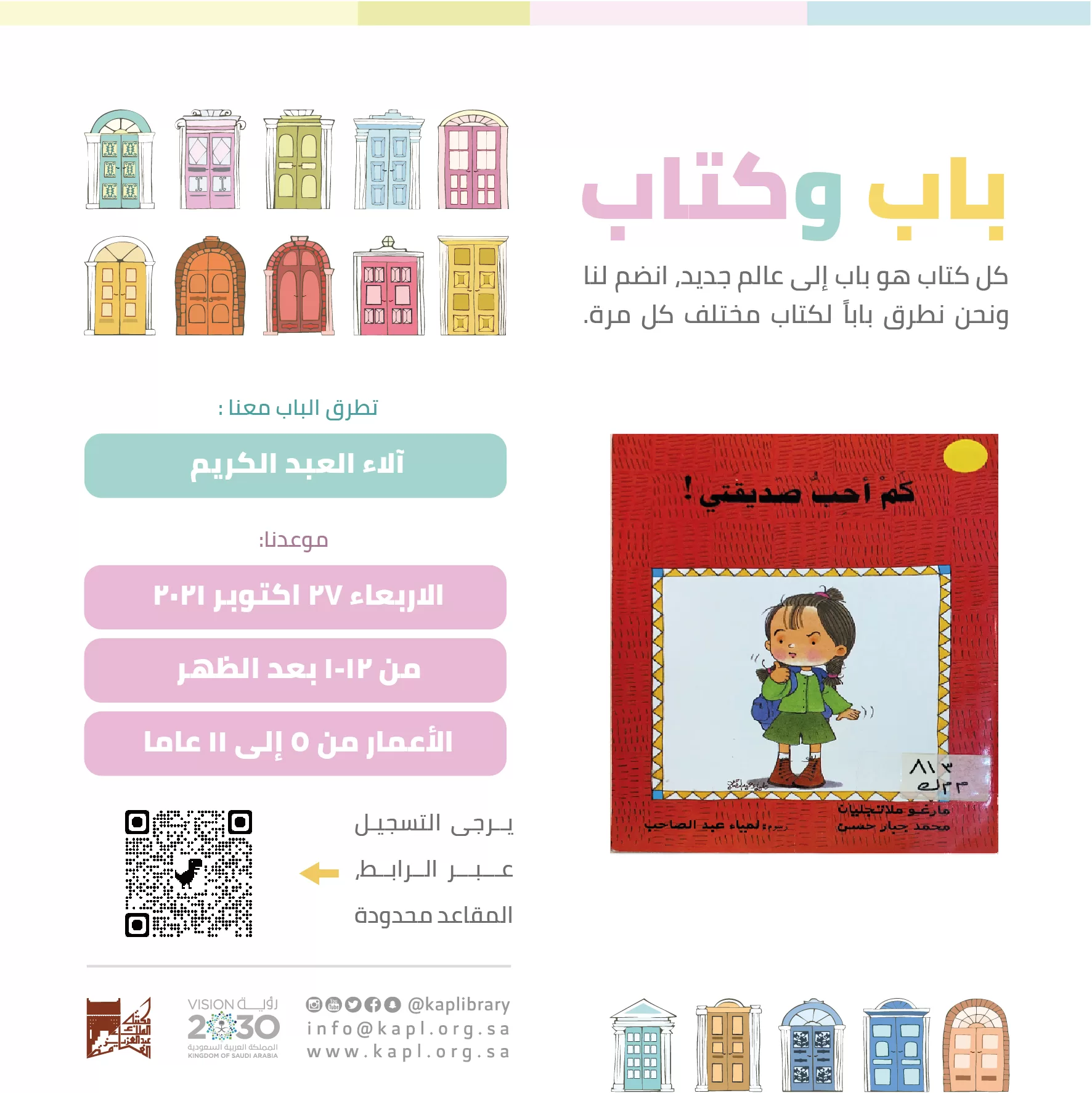 باب وكتاب باب وكتاب