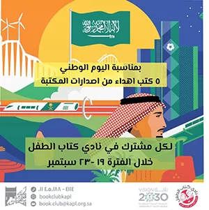 اليوم الوطني السعودي اليوم الوطني السعودي