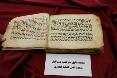 أندر مصحف بالعالم