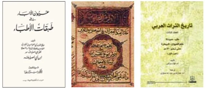 Contains the oldest Arabic medical manuscript and works by Galen, Al-Zahrawi and Ibn al-Nafis .. The medical heritage of Arabs and Muslims in the library of Dr. Sami Ibrahim Haddad