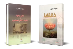 A poem that aspires to taste things through the senses – Latifa Qari between the collections: 'Dhagtuha' and 'Takabadu Liblabaha'