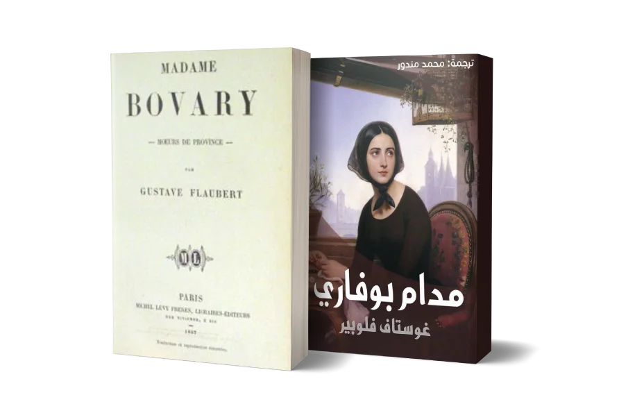 Bovaryism in Saudi Poetry: Romanticism of Fortten Times - Muhammad al-Thubaiti as a Model