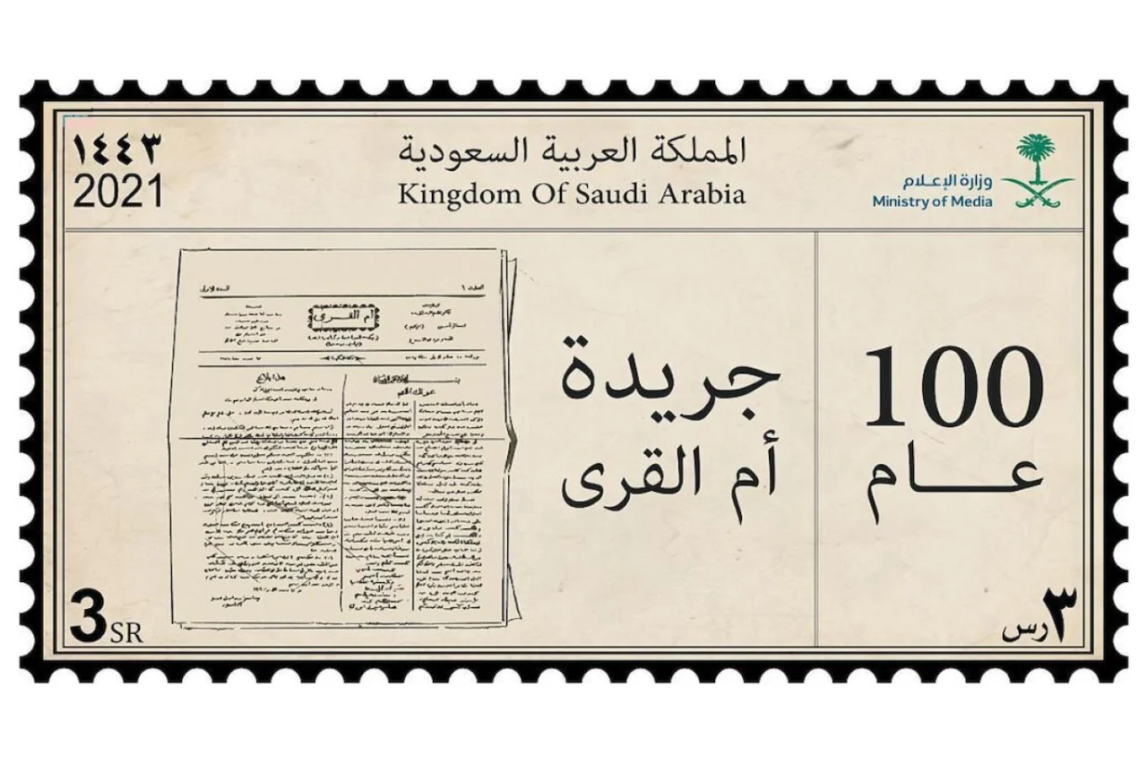 It hosted the most prominent historical events before and after the founding of the Kingdom.. "Umm Al-Qura" newspaper celebrates its centenary and marks a new history for media leadership