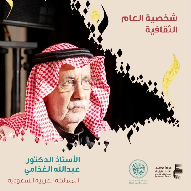 Abdullah Al-Ghadami is the Cultural Personality of the Year in the Sheikh Zayed Book Award