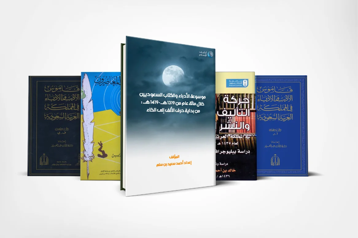 It lacks continuous updating .. Lexicons of Saudi writers and their dictionaries between tradition and innovation
