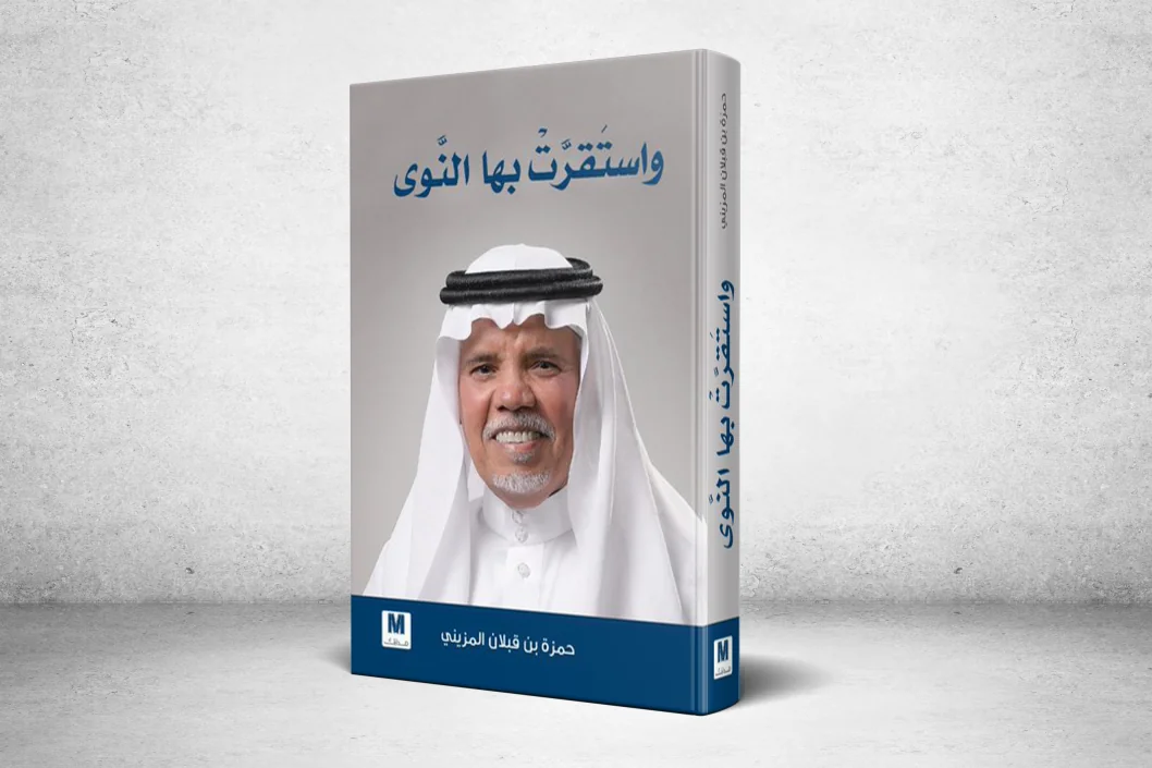 Signed his last two books: Wastakarrat biha al-Nawa, and The Language Instinct.. Dr. Hamza Al-Mazini: The Arabic language is one of the major world languages and is at the forefront of languages taught in the world