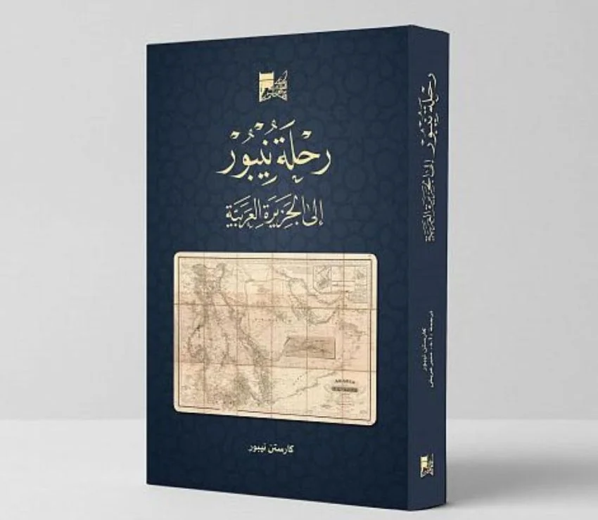 The Arabian Peninsula.. the unknown spot of the world. Niebuhr's journey from Denmark to the Arabian Peninsula with six scientists who passed away.