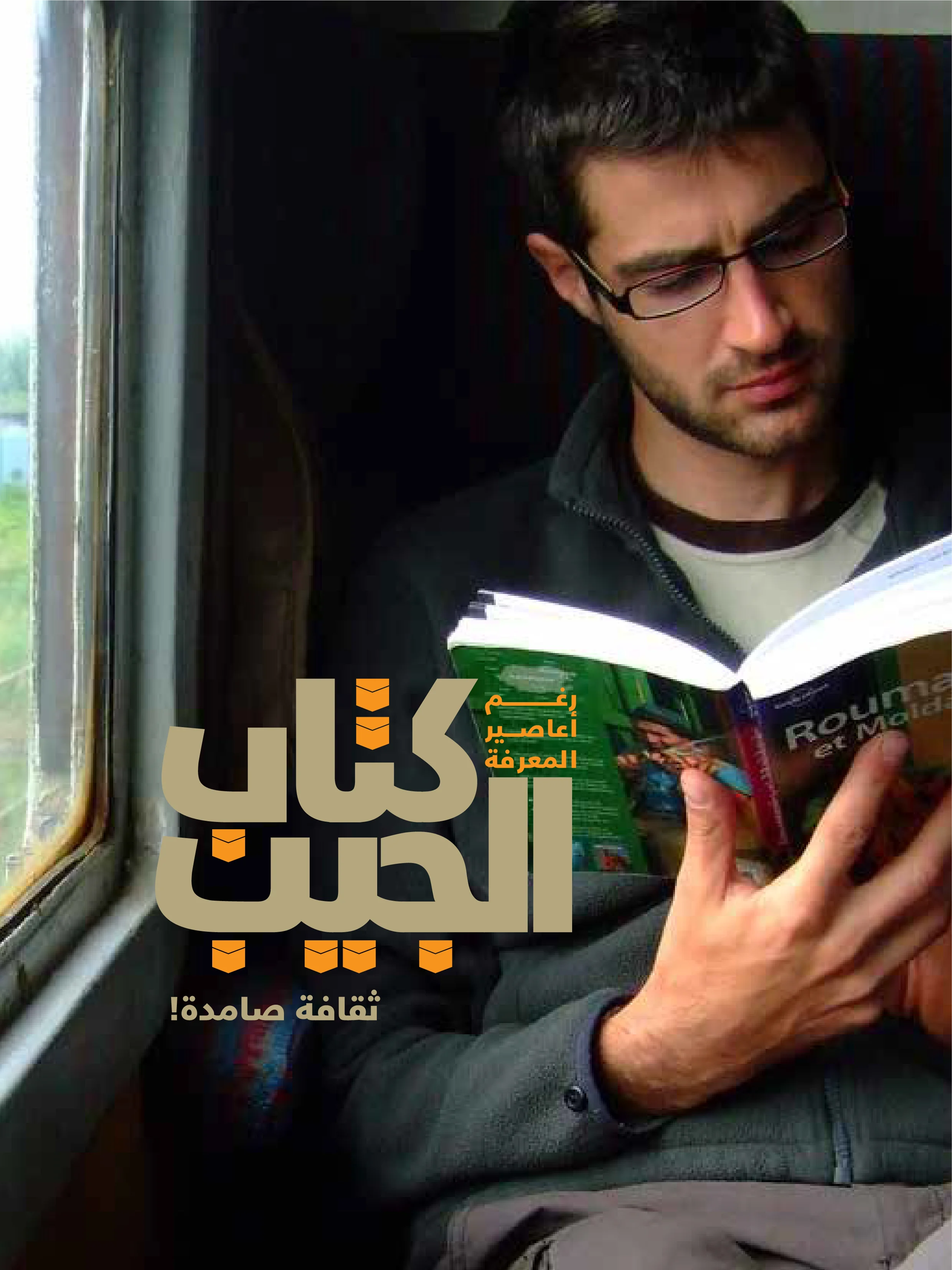 Despite the hurricanes of knowledge.. the pocket book is a resilient culture