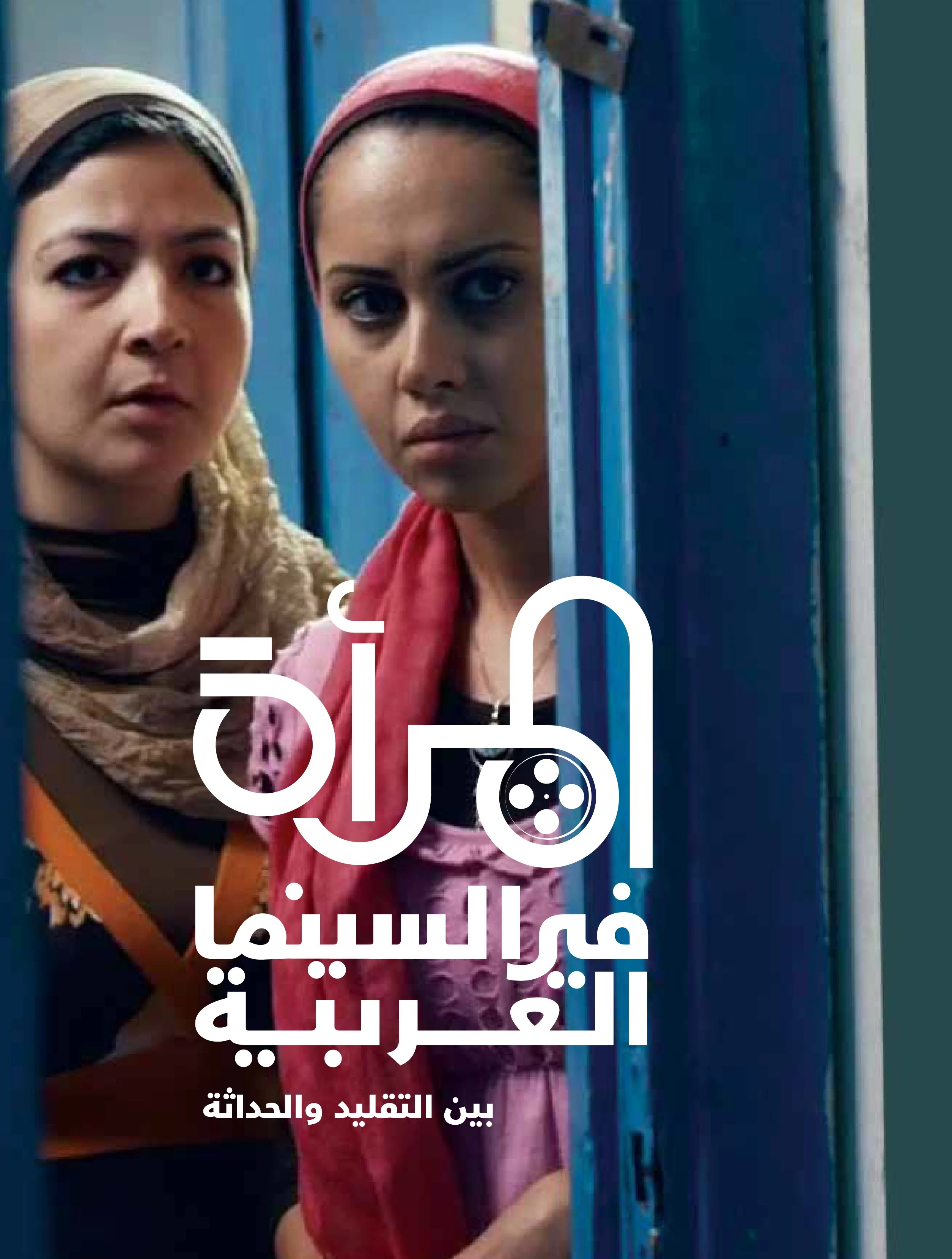 Women in Arab Cinema between Tradition and Modernity