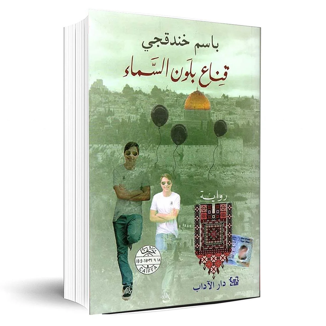 Palestinian prisoner in Israeli jails for twenty years wins the International Prize for Arabic Fiction 2024