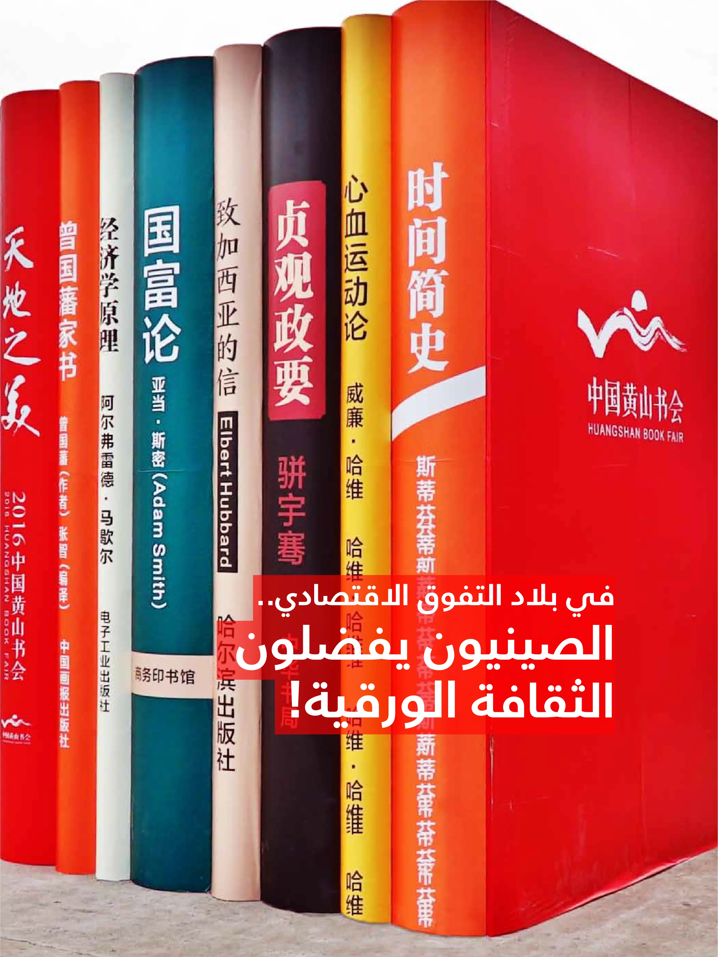 في بلاد التفوق الاقتصادي .. الصينيون يفضلون الثقافة الورقية!