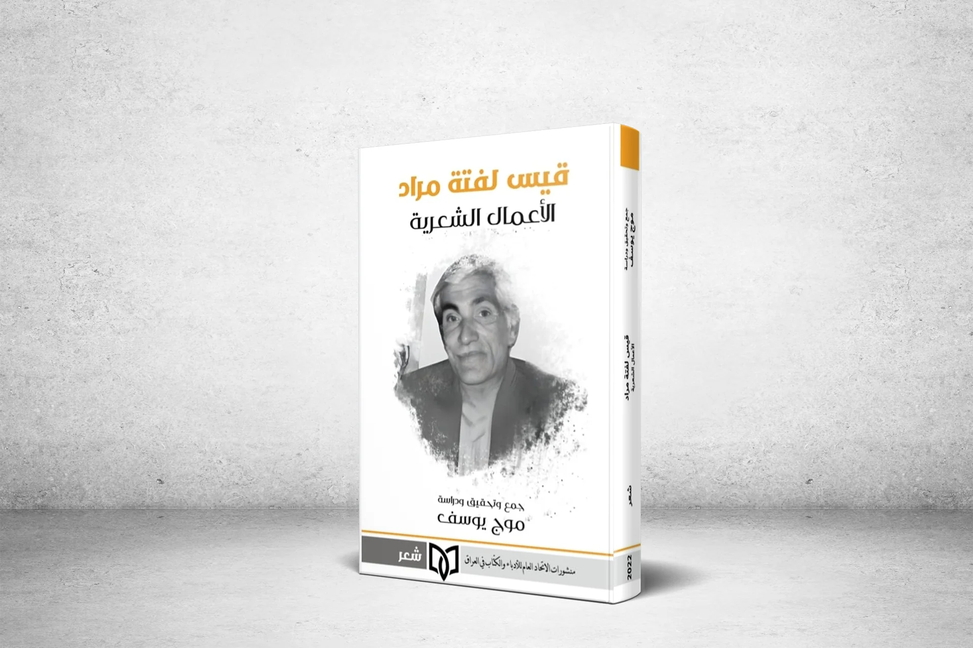 Devoted to the Poem and Lived for Poetry: Life Returns to the Poetic Works of Iraqi Qais Lafta Murad