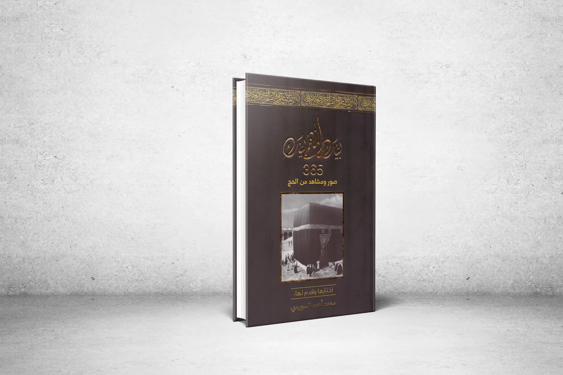 Images and Scenes from the Hajj