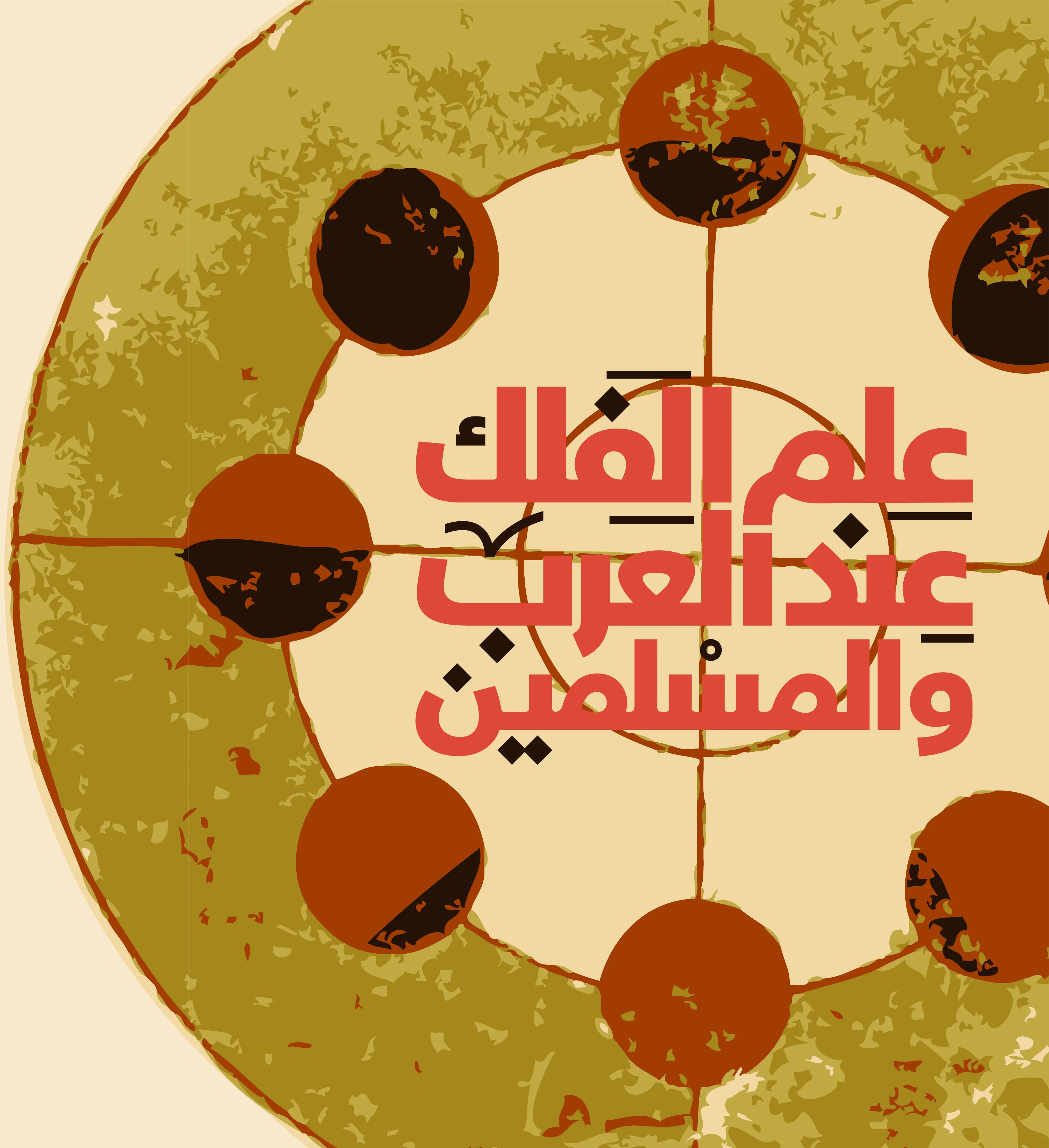 Astronomy among Arabs and Muslims