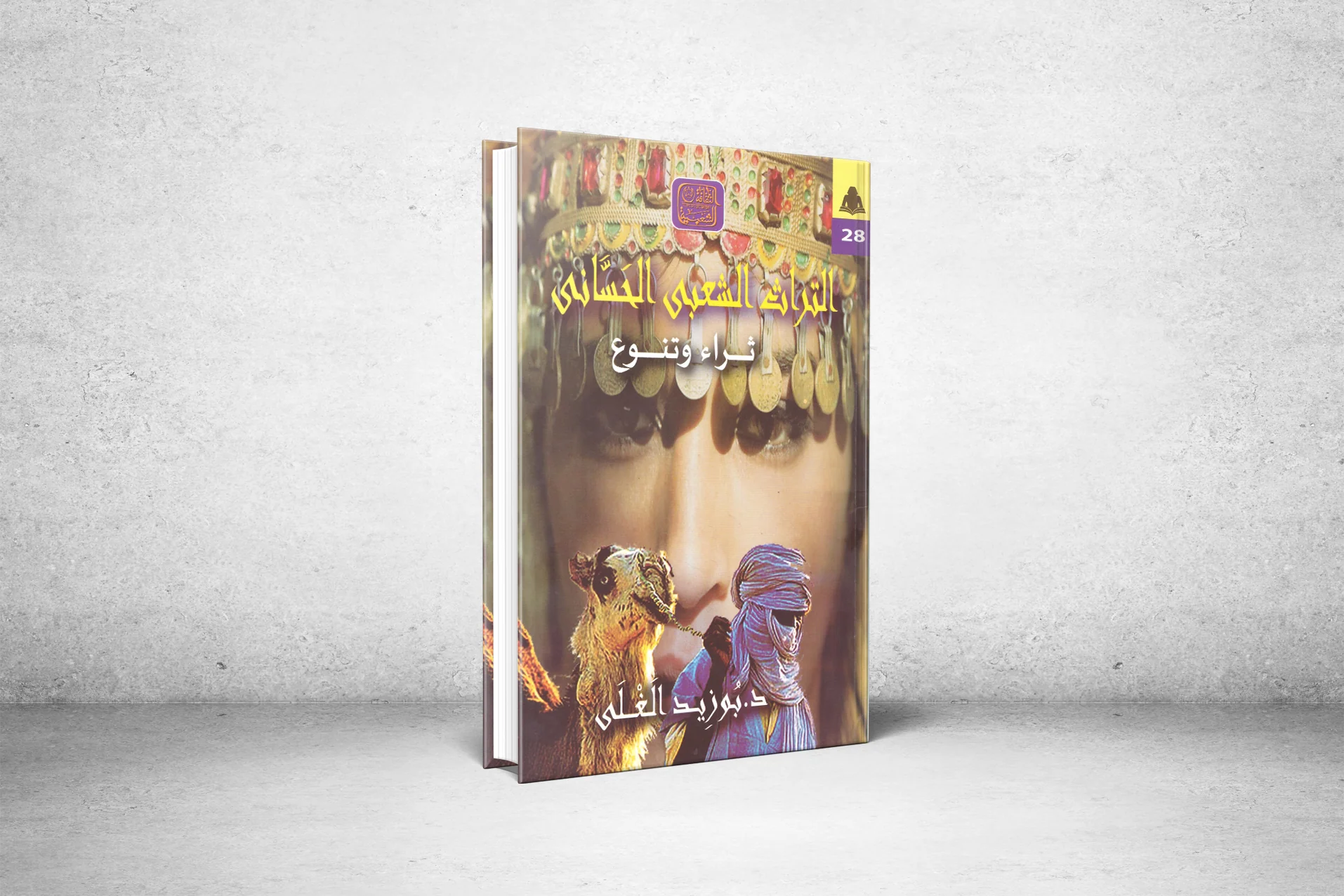 Hassani Folk Heritage.. richness and diversity