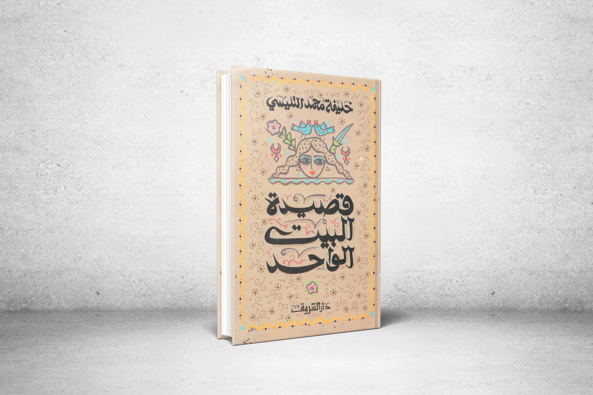One-line poem.. authentic models of Arabic poetry