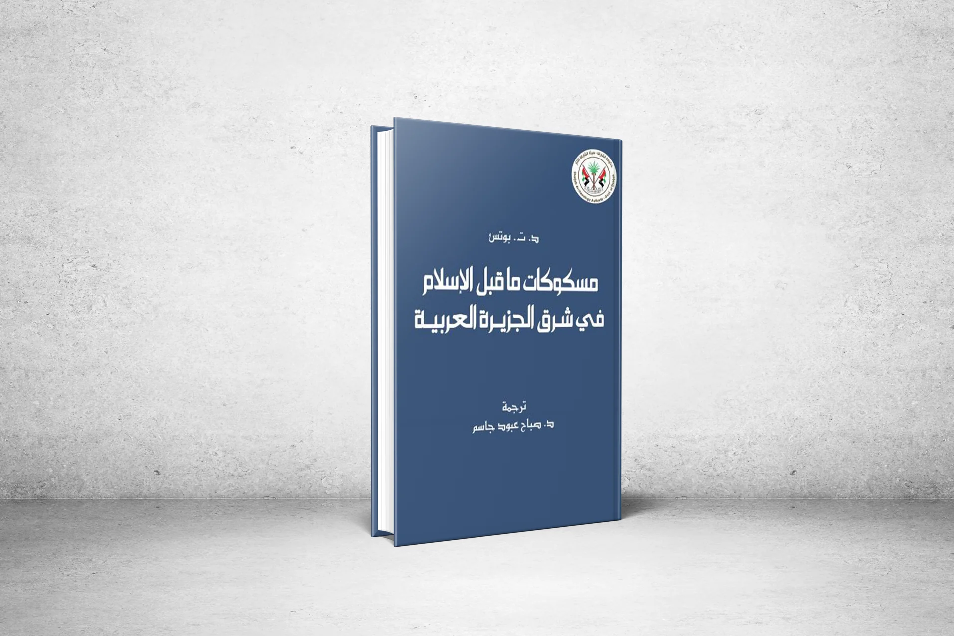Pre-Islamic coins in the east of the Kingdom of Saudi Arabia