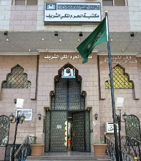 Pilgrims and performers benefit from its services annually .. Makkah Haram Library .. A scientific beacon 13 centuries old
