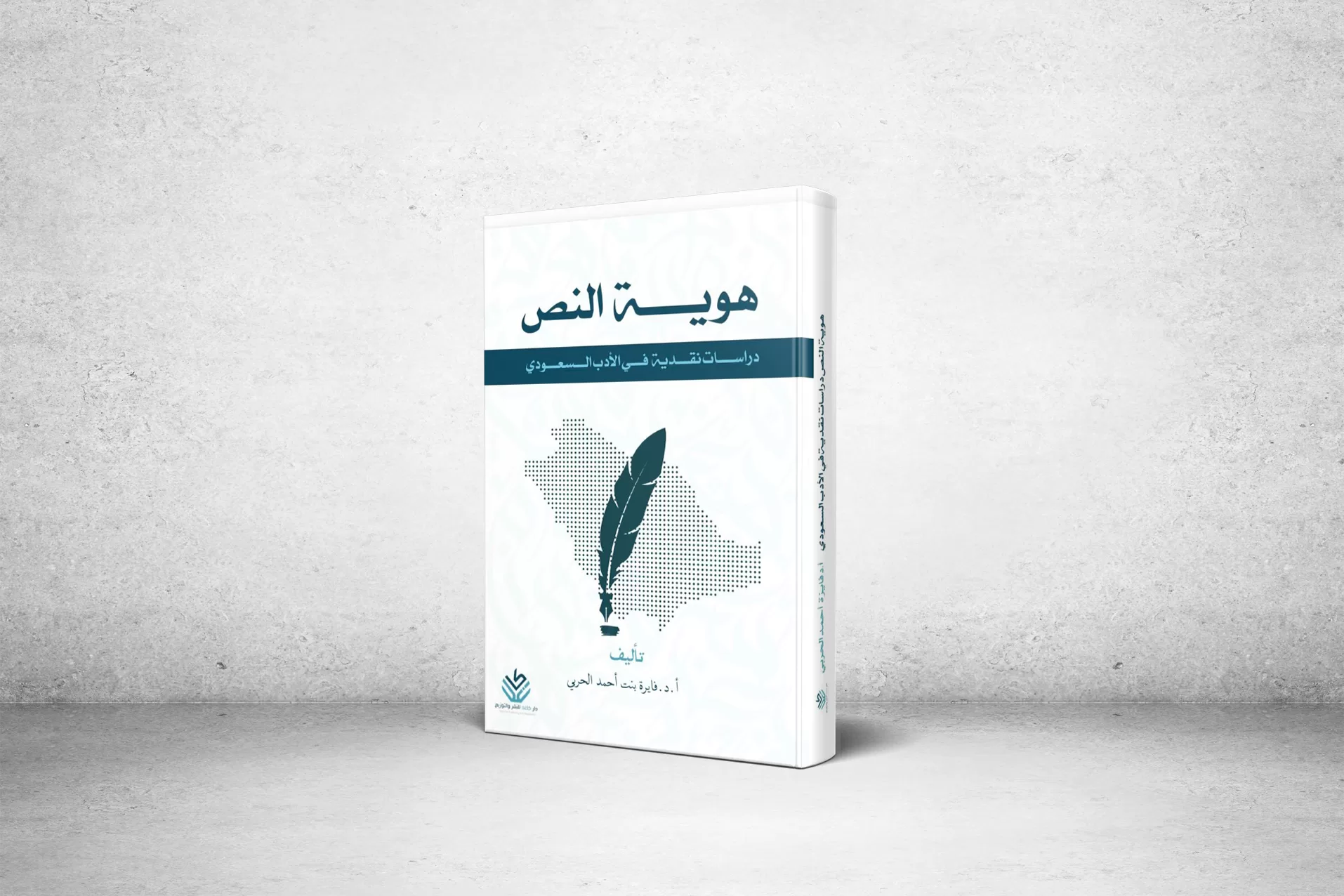 د. فايزة الحربي لأحوال المعرفة:  الأدب السعودي قيمة ومرجعية ثقافية وأنثروبولوجية ممثلة للعوالم الإنسانية