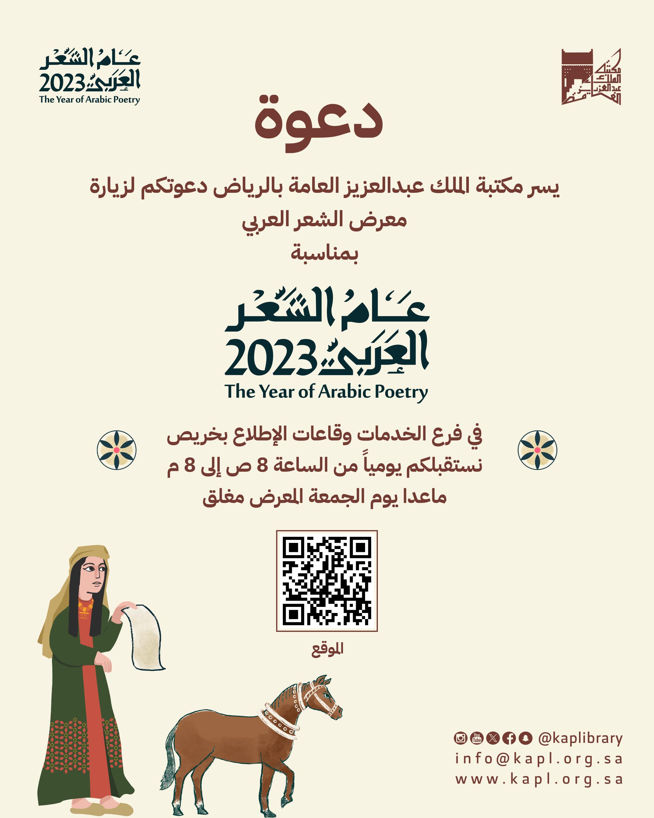 معرض الشعر العربي معرض الشعر العربي