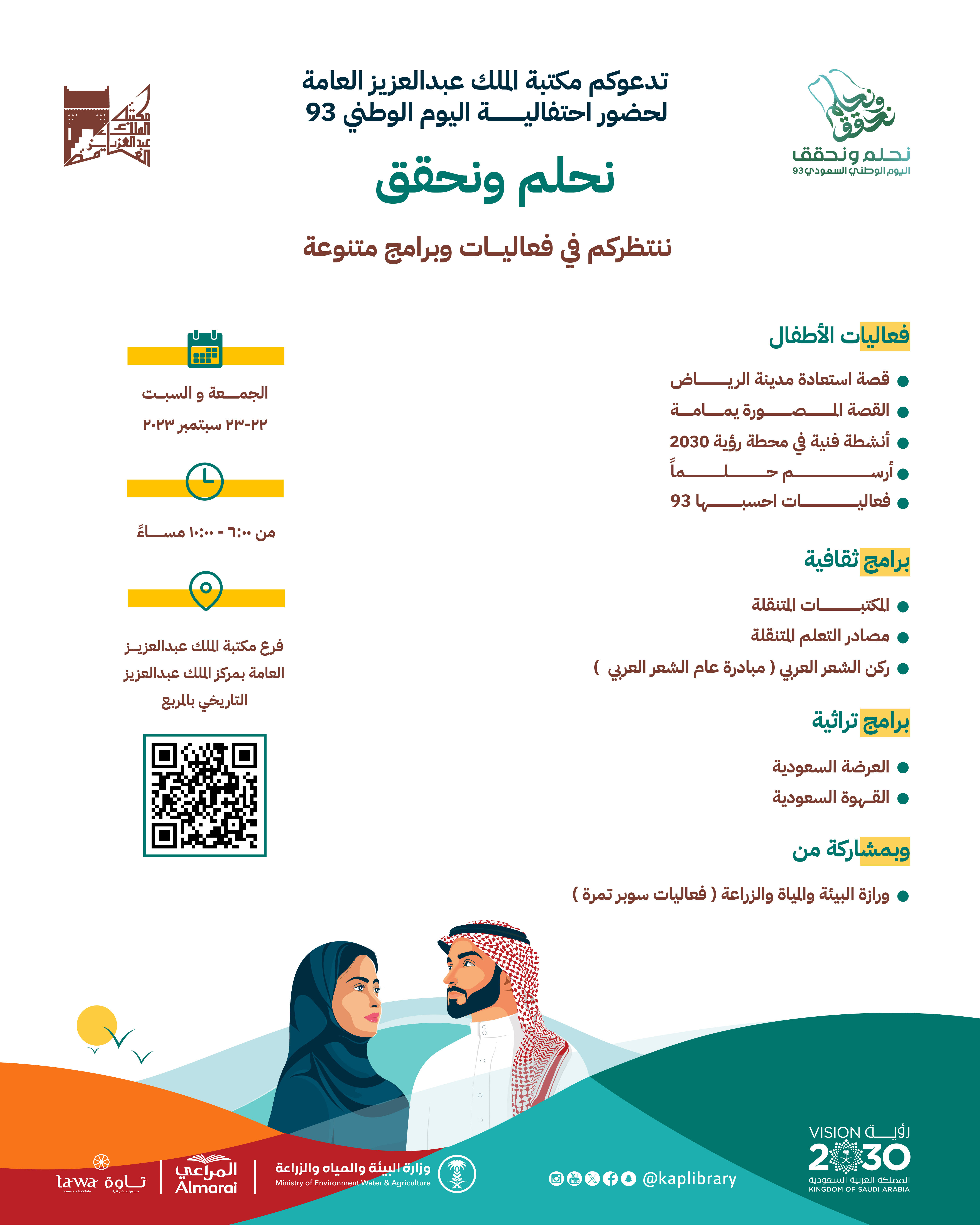 National Day 93 (We dream and achieve) National Day 93 (We dream and achieve)