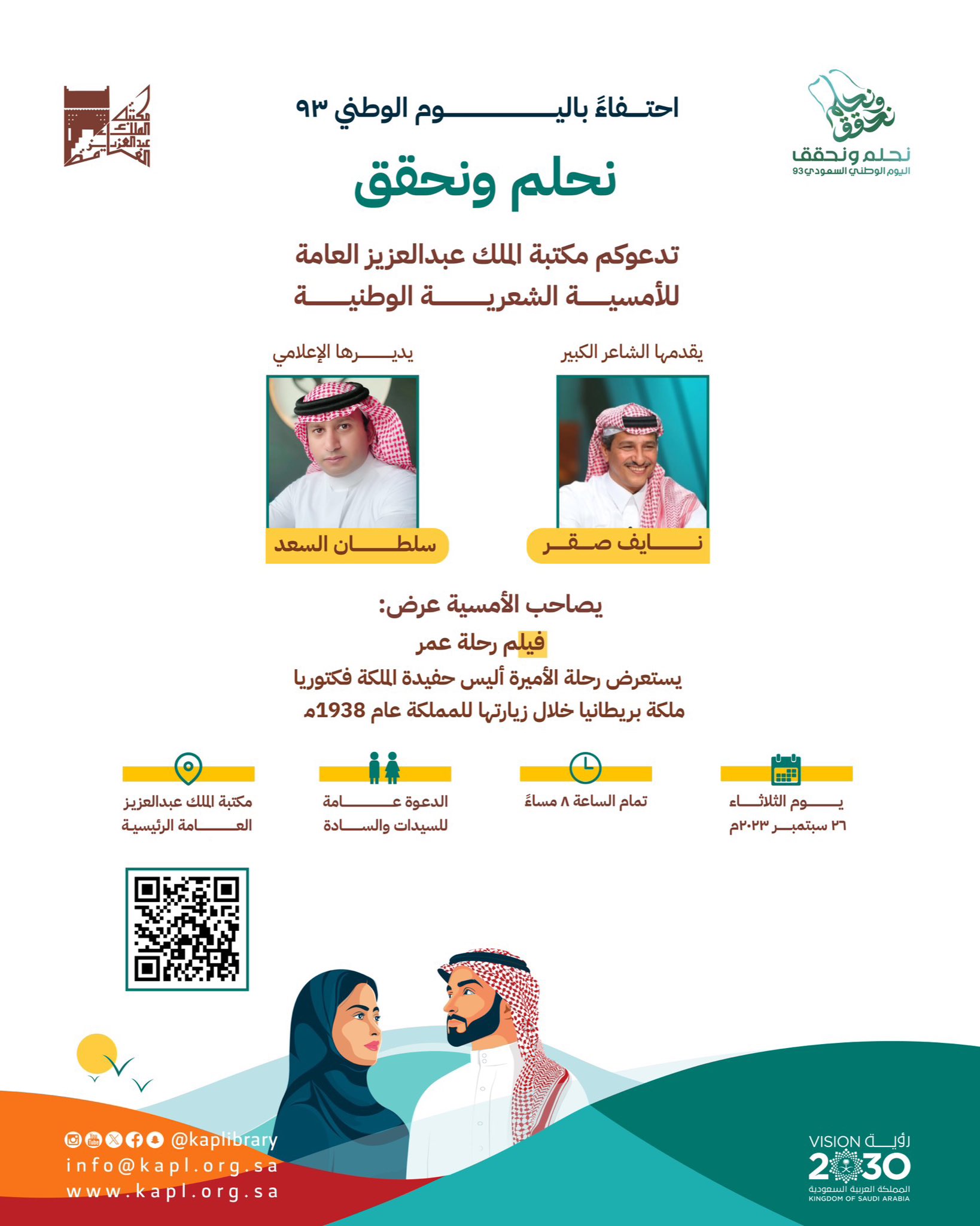 A national poetry evening Poet Nayef Saqr