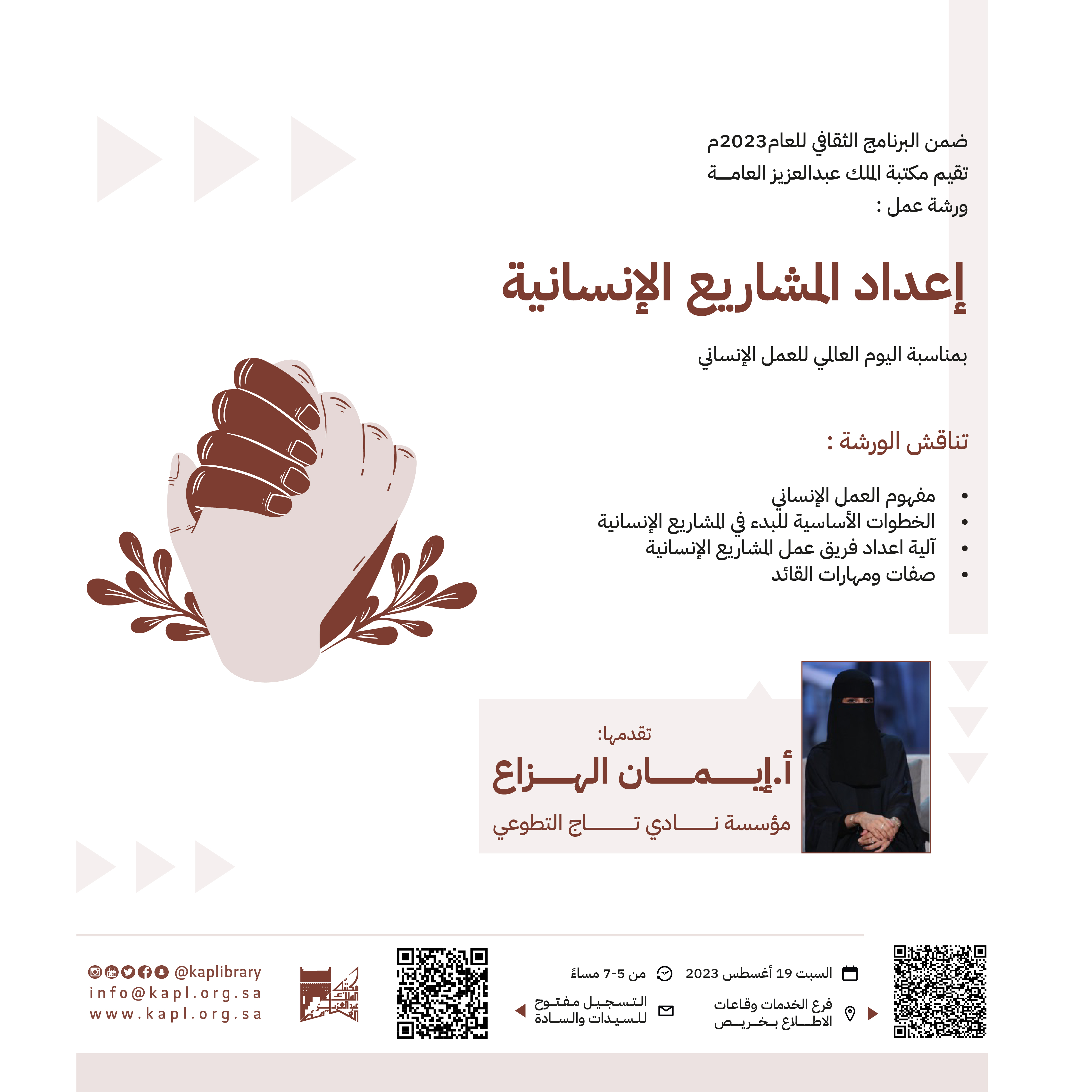 ورشة عمل أعداد المشاريع الأنسانية ورشة عمل أعداد المشاريع الأنسانية