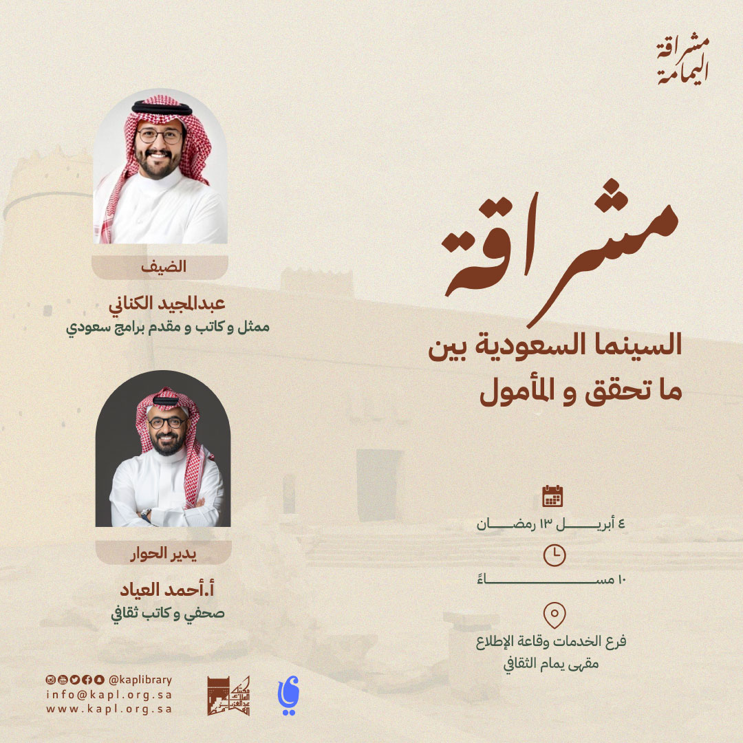 Saudi cinema between reality and expectations Saudi cinema between reality and expectations