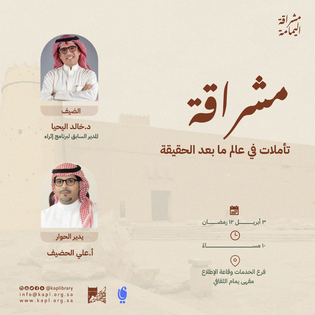 تأملات في عالم ما بعد الحقيقة تأملات في عالم ما بعد الحقيقة