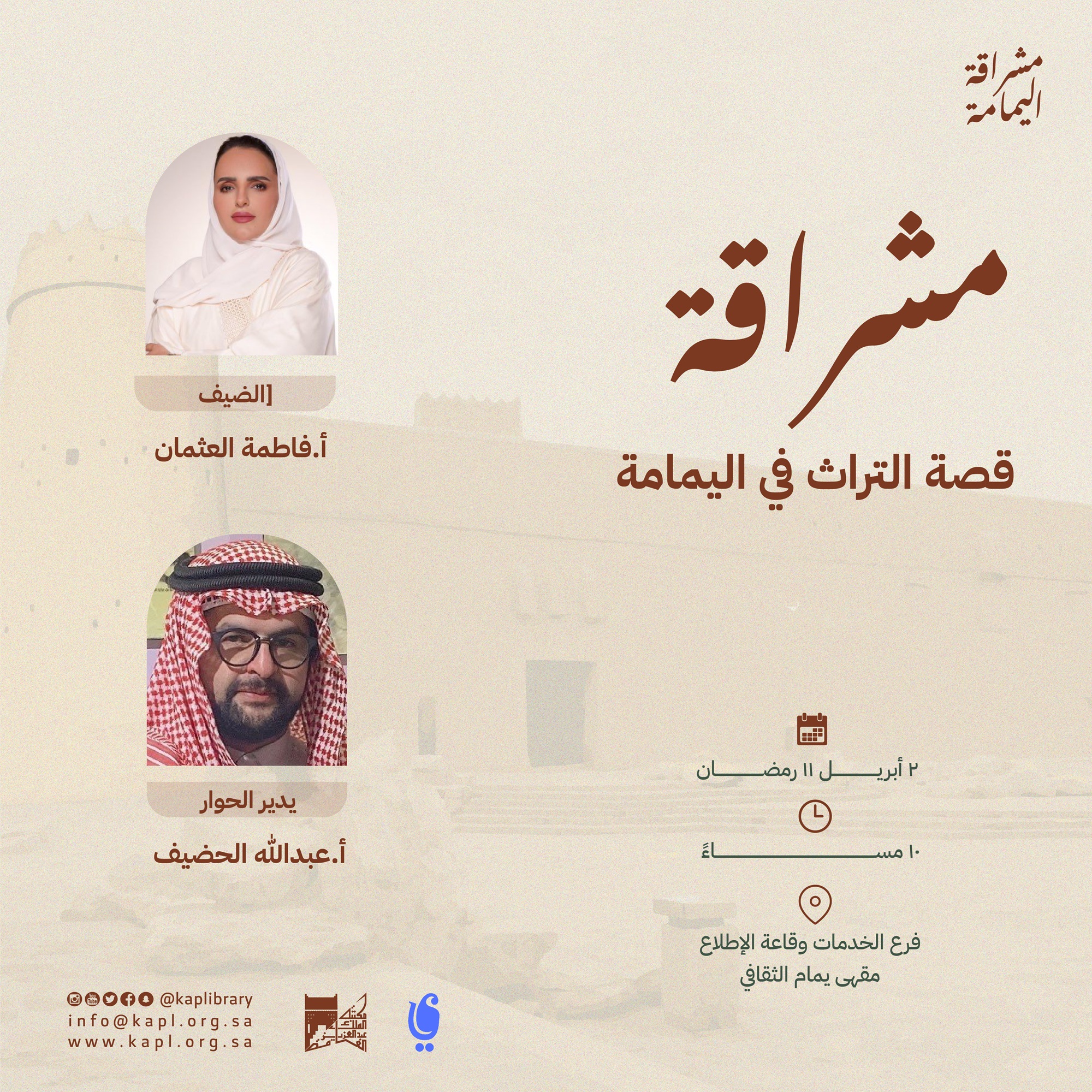 قصة التراث في اليمامة قصة التراث في اليمامة