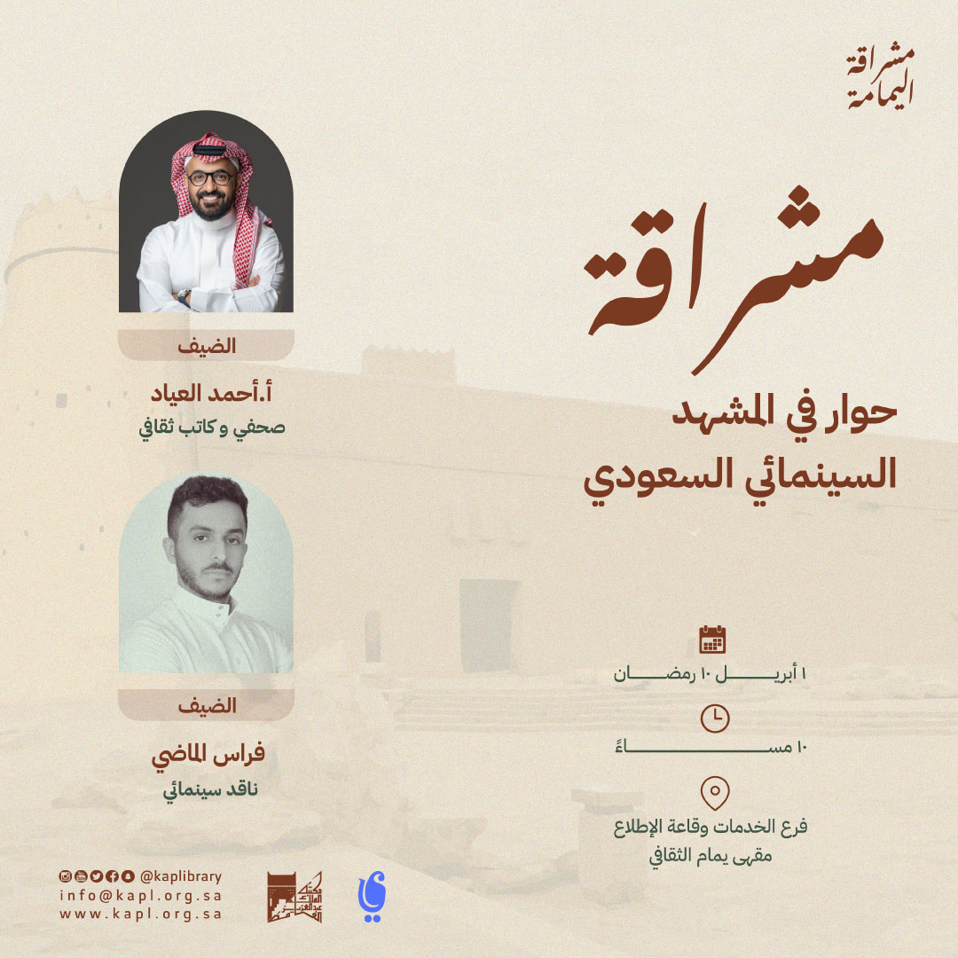 ( حوار في المشهد السينمائي السعودي) ( حوار في المشهد السينمائي السعودي)
