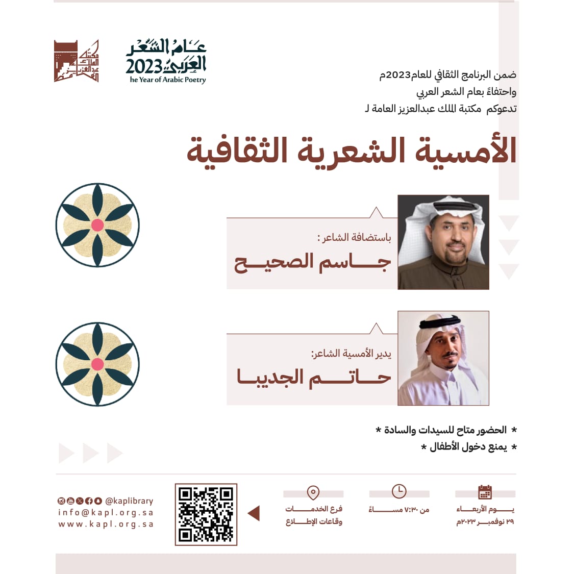 أمسية شعرية ثقافية أمسية شعرية ثقافية