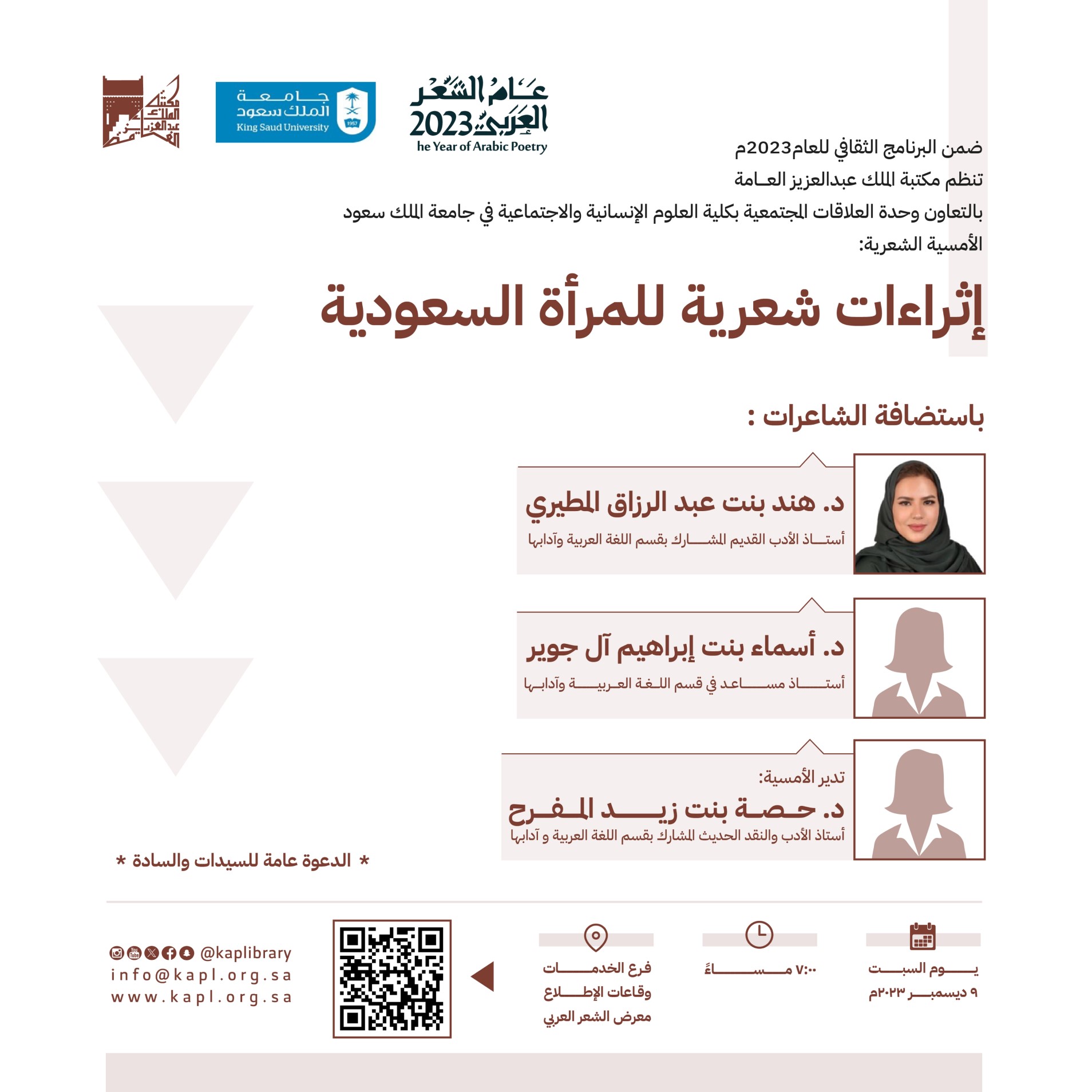الأمسية الشعرية ( اثراءات شعرية للمرأة السعودية ) الأمسية الشعرية ( اثراءات شعرية للمرأة السعودية )