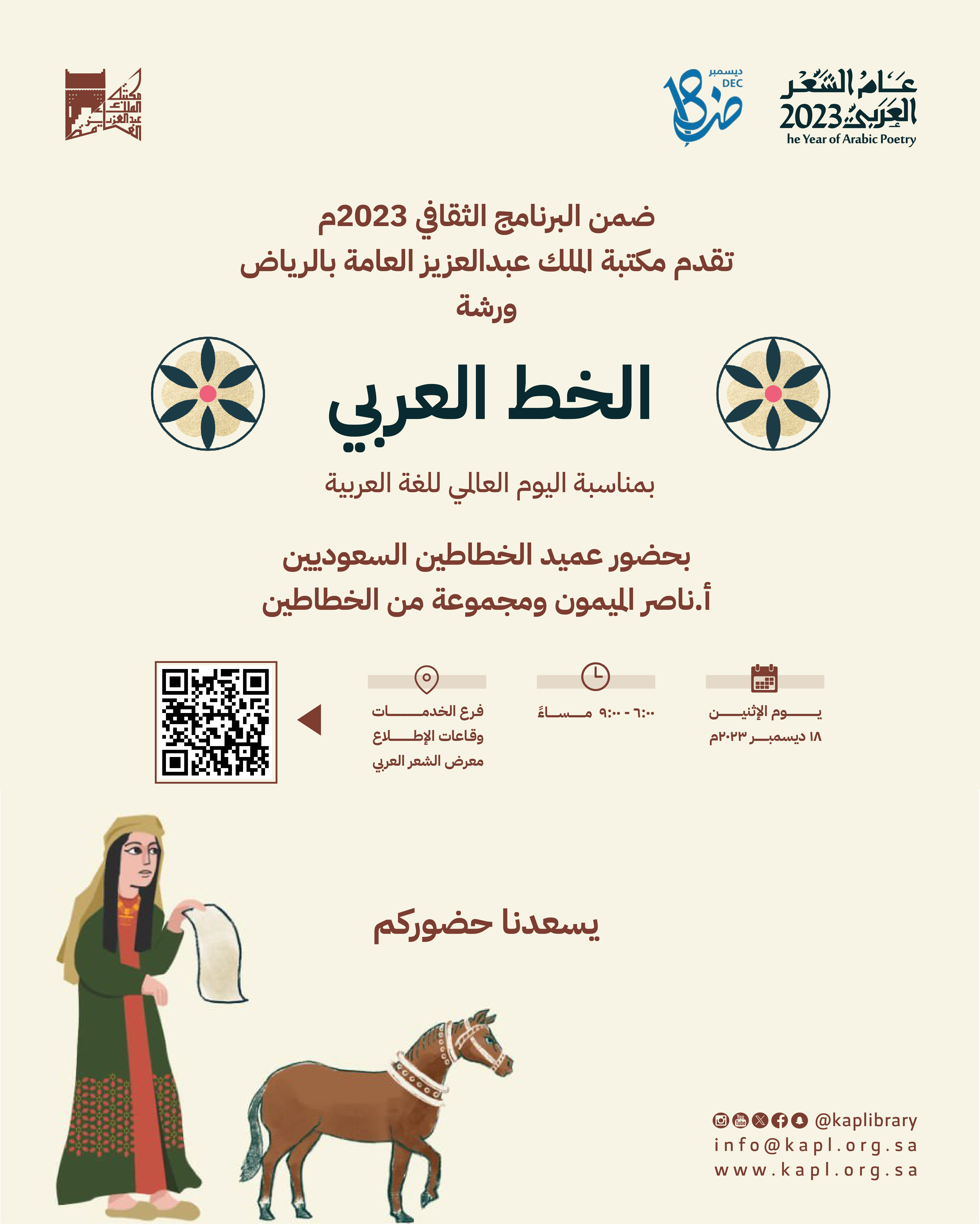 ورشة عمل الخط العربي ورشة عمل الخط العربي