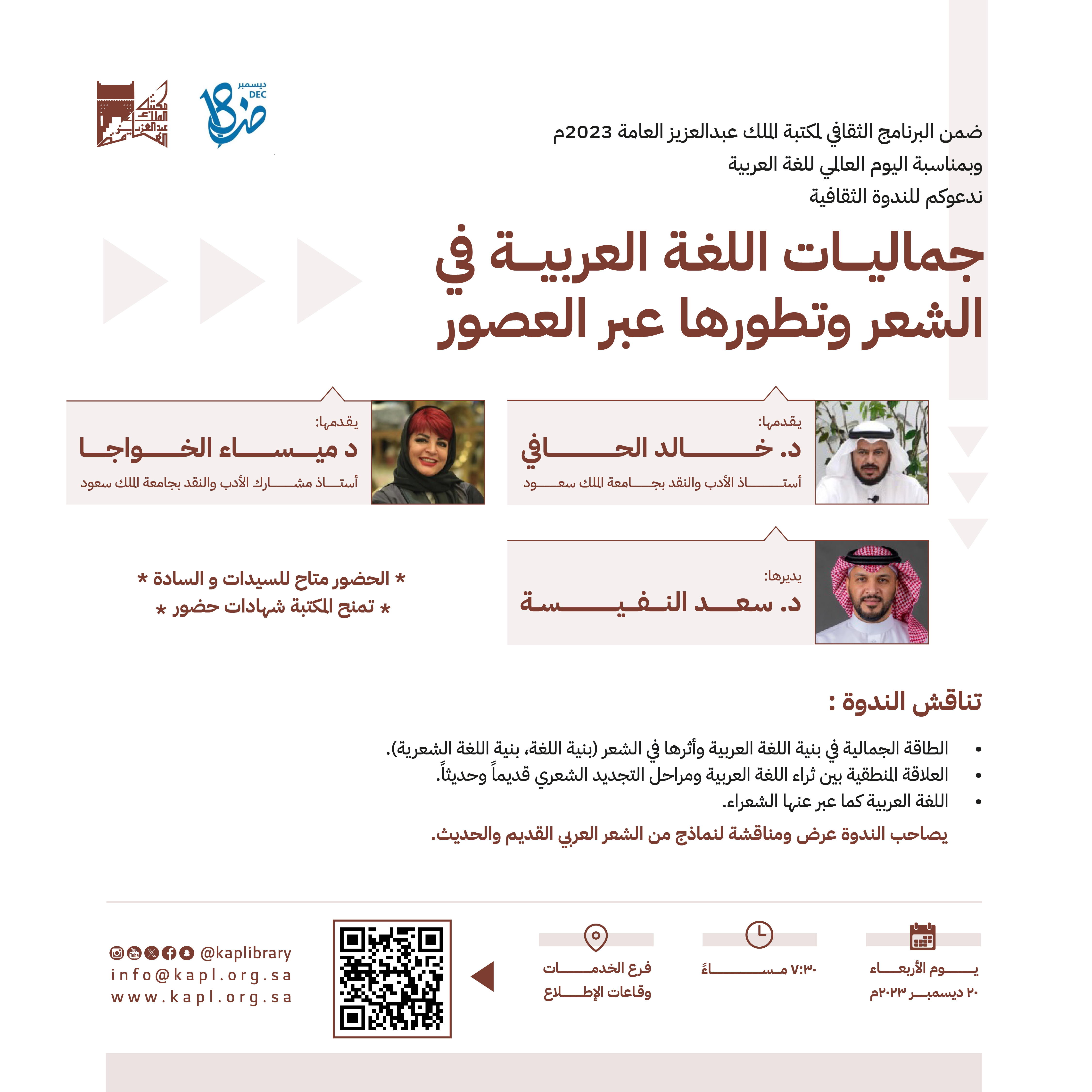 ندوة ثقافية جماليات اللغة العربية في الشعر وتطورها عبر العصور ندوة ثقافية جماليات اللغة العربية في الشعر وتطورها عبر العصور