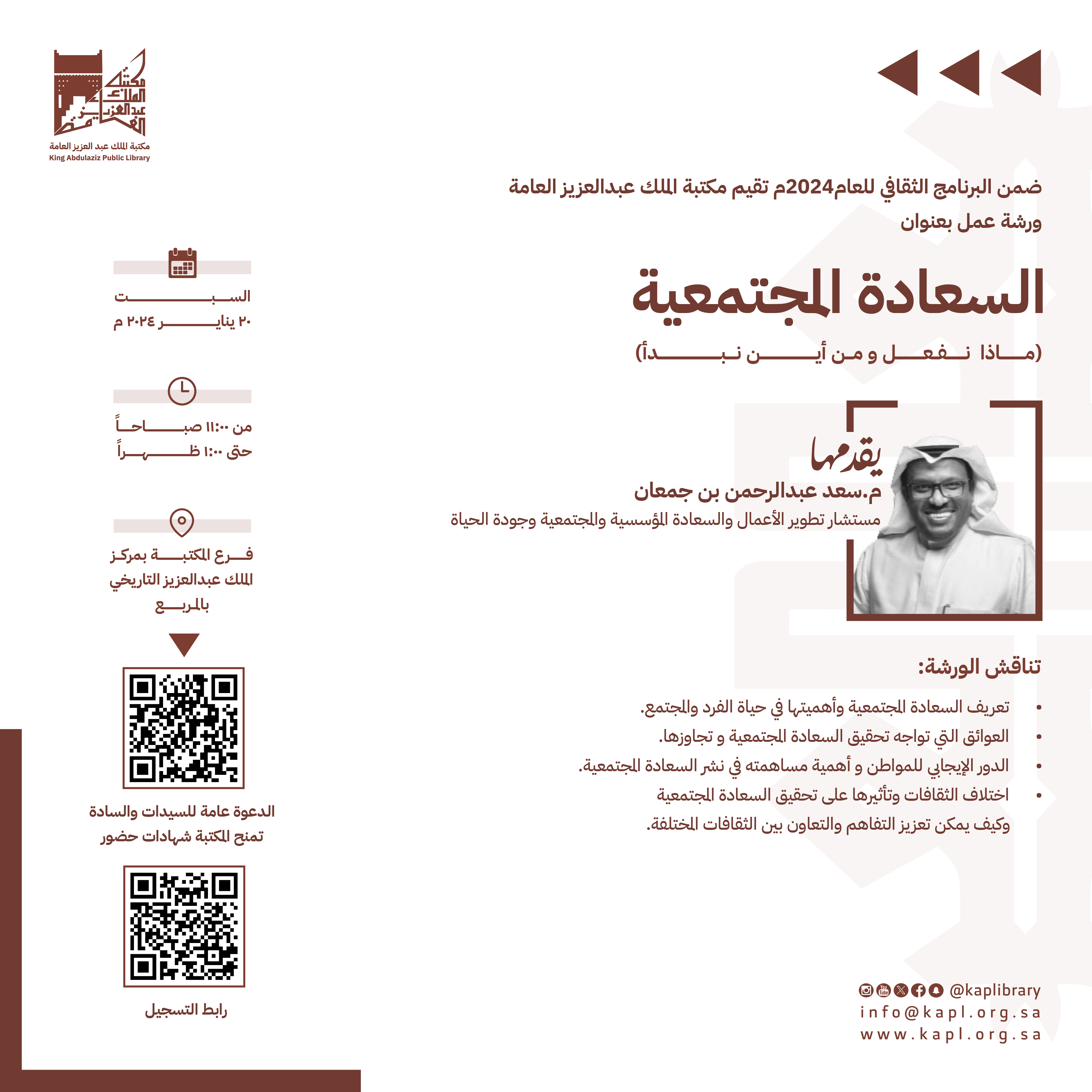 ورشة عمل : السعادة المجتمعية ( ماذا نفعل ومن أين نبدأ) ورشة عمل : السعادة المجتمعية ( ماذا نفعل ومن أين نبدأ)