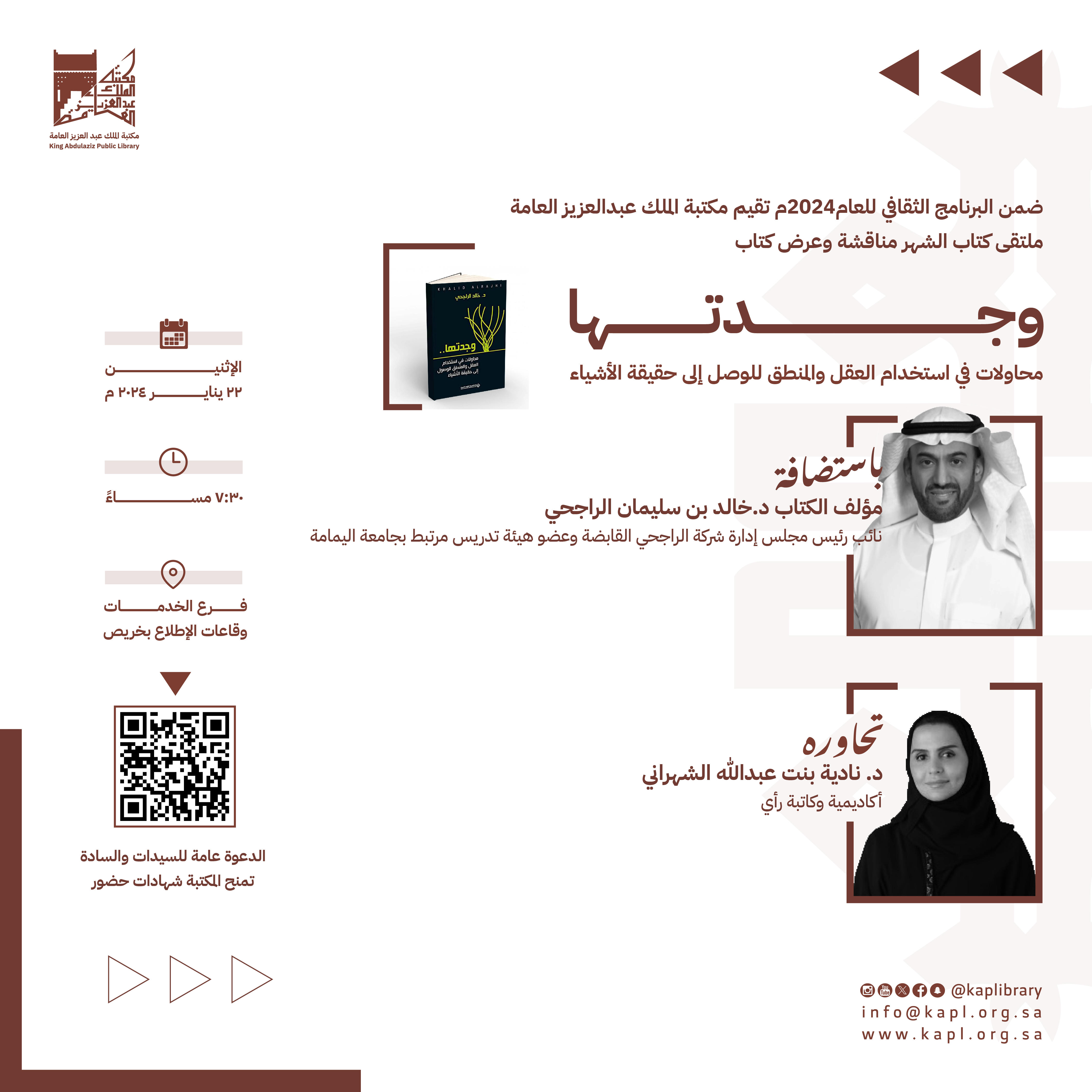 مناقشة كتاب ( وجدتها ) مناقشة كتاب ( وجدتها )