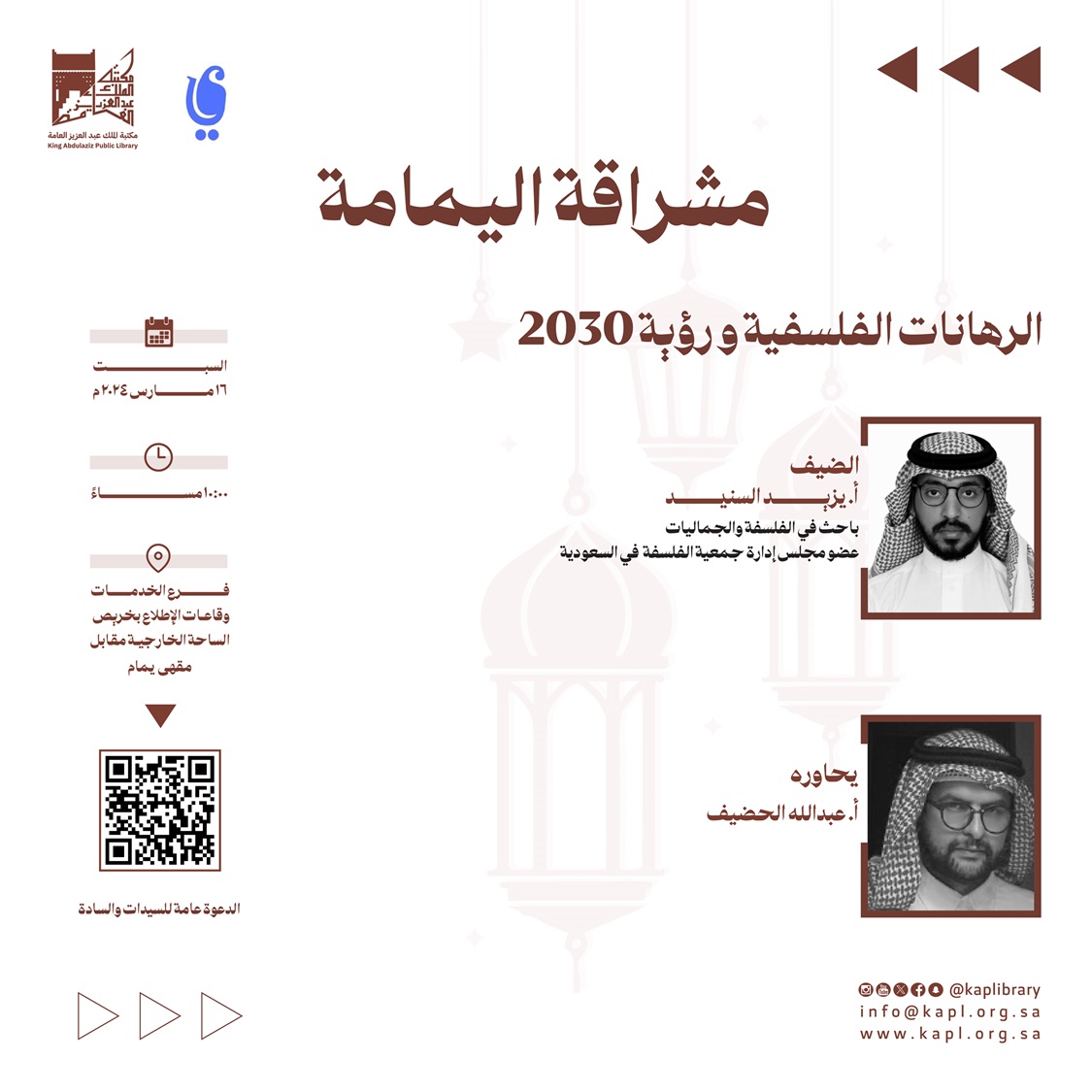 الرهانات الفلسفية و رؤية 2030 الرهانات الفلسفية و رؤية 2030