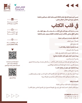 ملتقى : في قلب الكتاب بمناسبة اليوم العالمي للكتاب وحقوق المؤلف ملتقى : في قلب الكتاب بمناسبة اليوم العالمي للكتاب وحقوق المؤلف