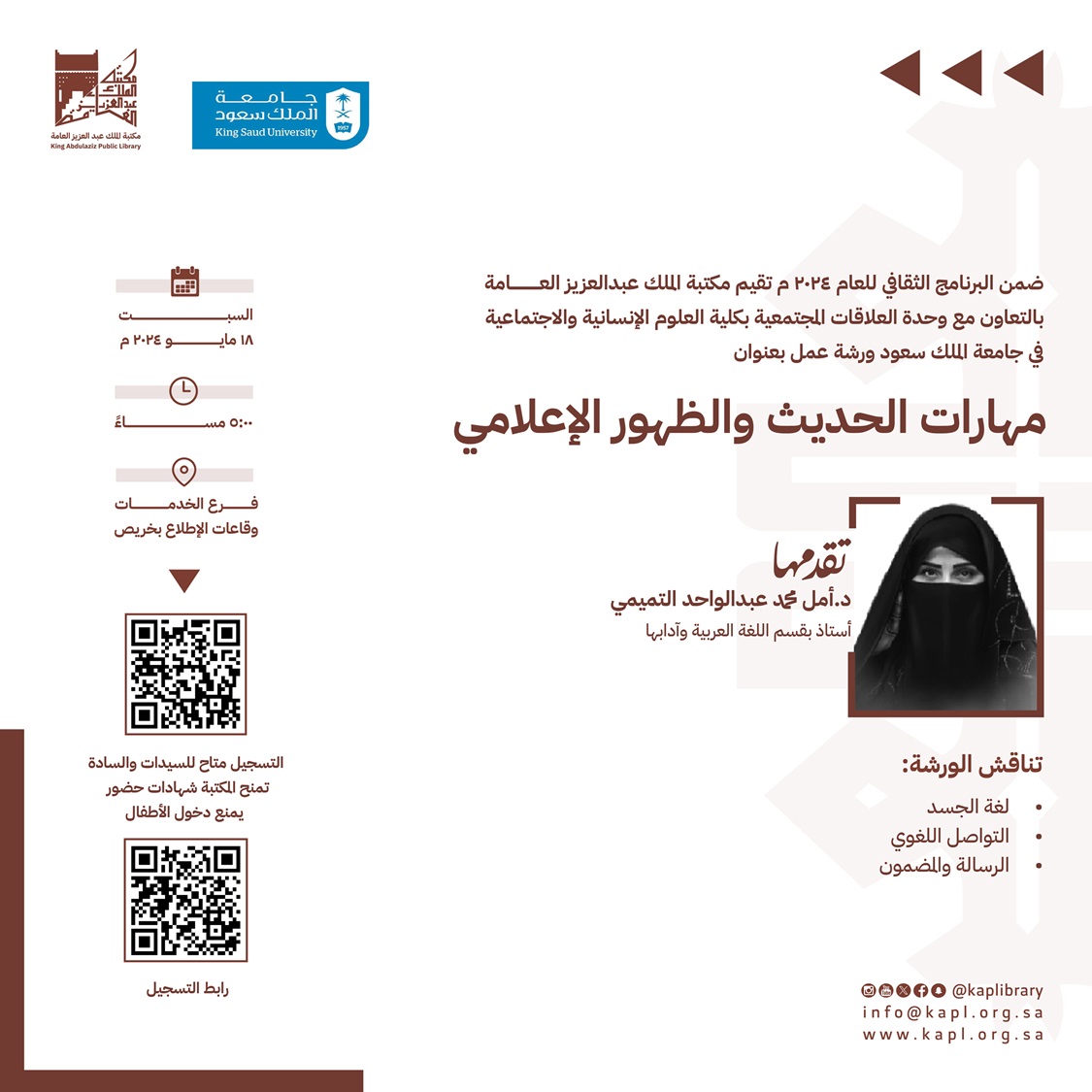 ورشة عمل مهارات الحديث والظهور الإعلامي ورشة عمل مهارات الحديث والظهور الإعلامي