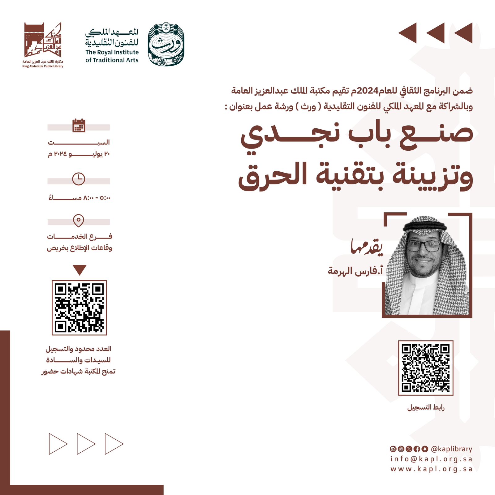 صنع باب نجدي و تزيينه بتقنية الحرق صنع باب نجدي و تزيينه بتقنية الحرق