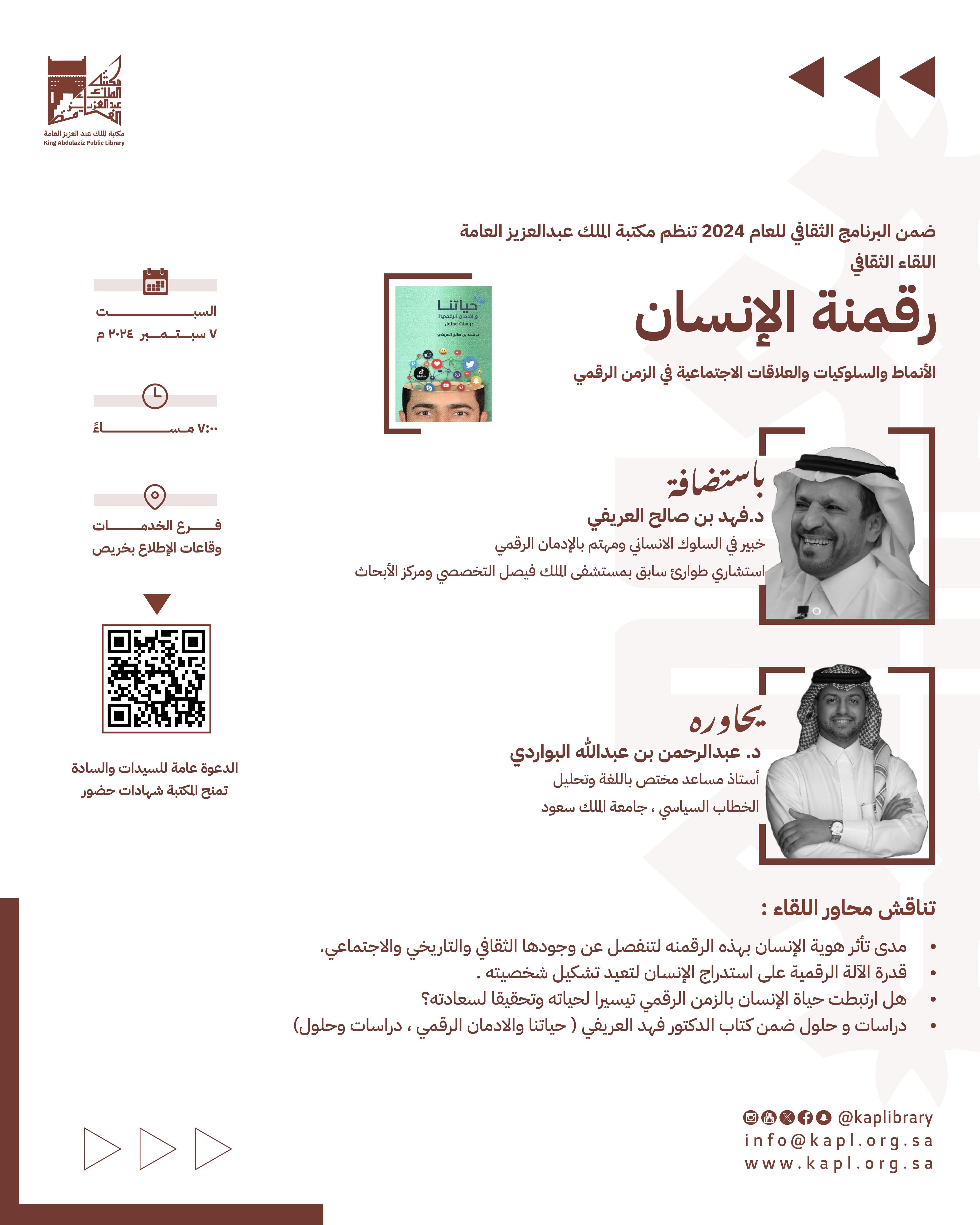 رقمنه الإنسان الأنماط والسلوكيات والعلاقات الاجتماعية في الزمن الرقمي رقمنه الإنسان الأنماط والسلوكيات والعلاقات الاجتماعية في الزمن الرقمي