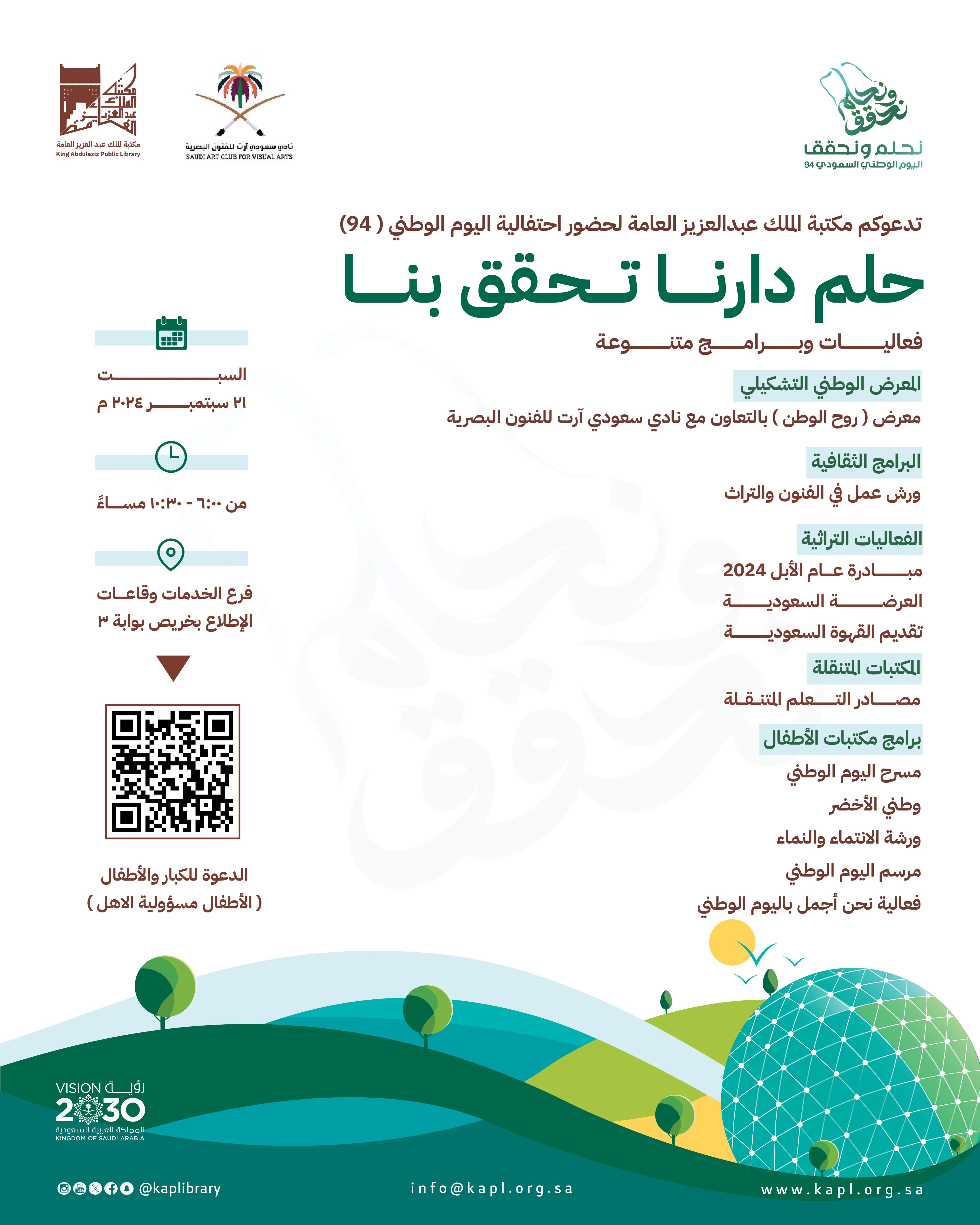 حفل ( حلم درانا تحقق بنا ) بمناسبة اليوم الوطني 94 حفل ( حلم درانا تحقق بنا ) بمناسبة اليوم الوطني 94