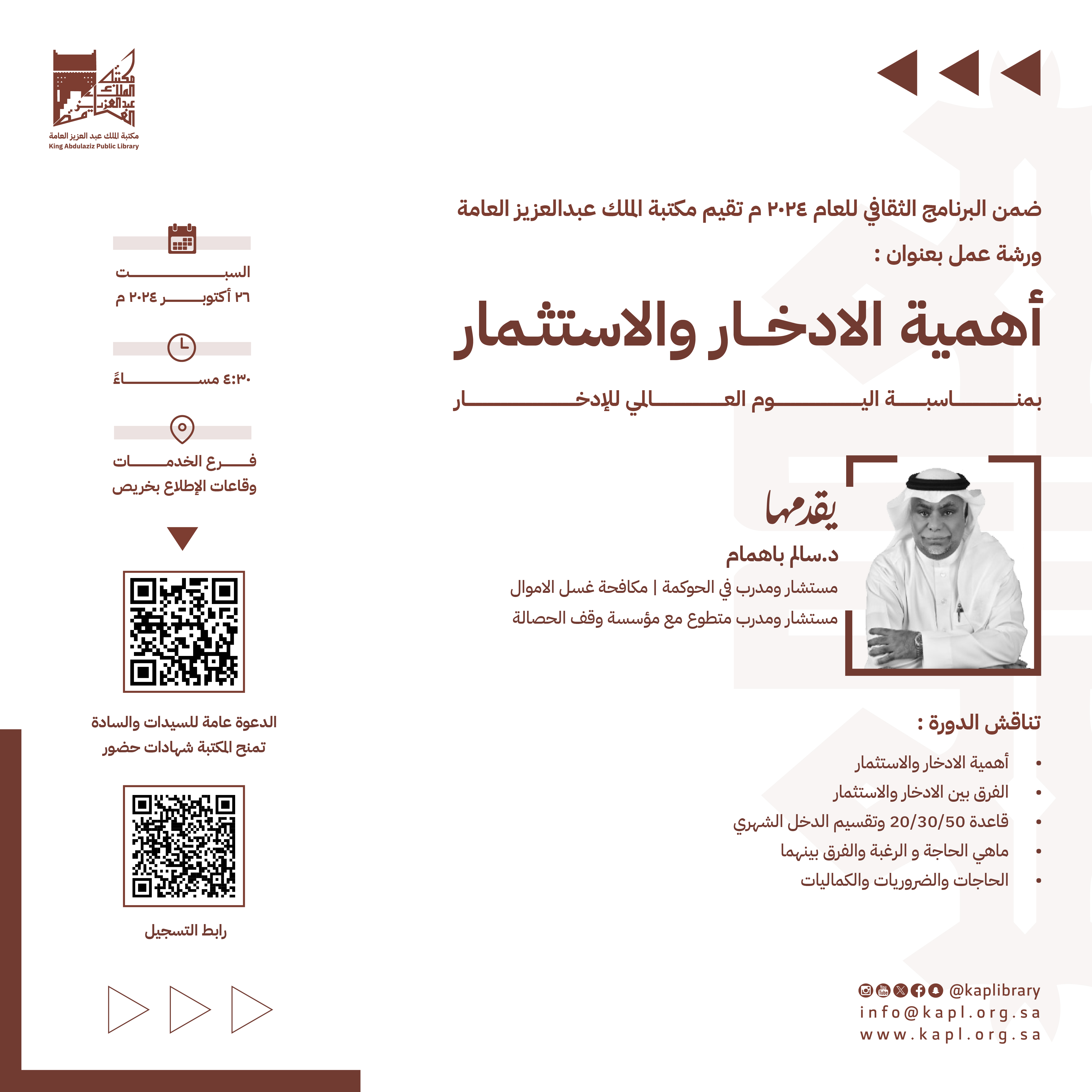 ورشة عمل أهمية الإدخار والاستثمار بمناسبة اليوم العالمي للادخار ورشة عمل أهمية الإدخار والاستثمار بمناسبة اليوم العالمي للادخار