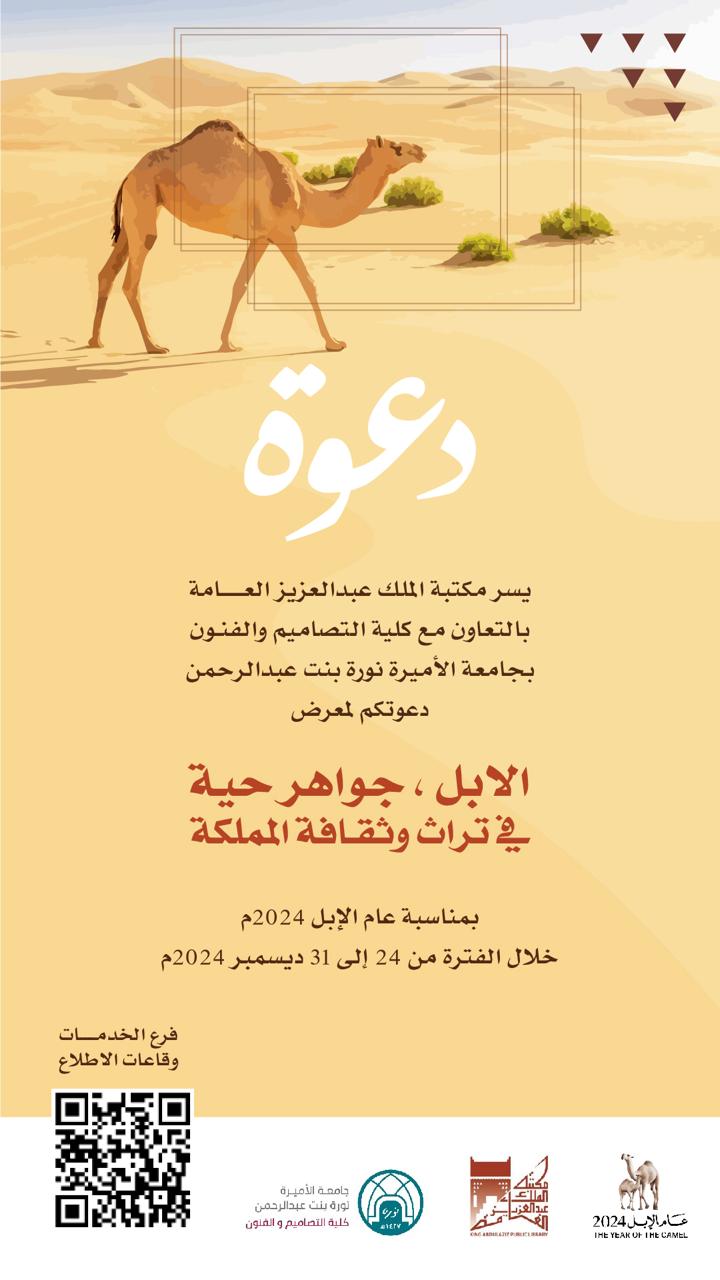 الابل ، جواهر حية في تراث وثقافة المملكة الابل ، جواهر حية في تراث وثقافة المملكة