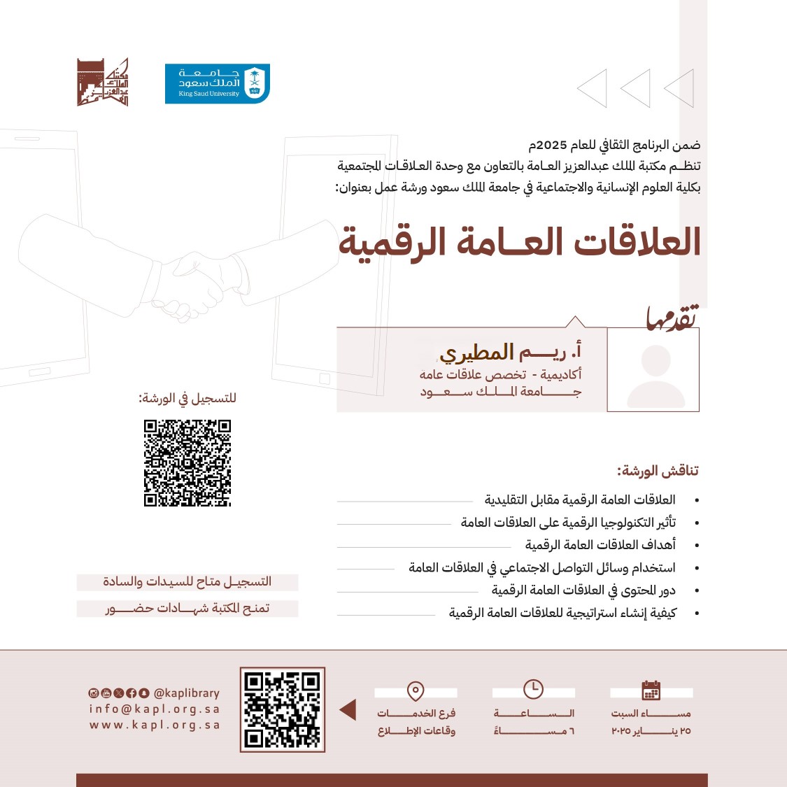 العلاقات العامة الرقمية العلاقات العامة الرقمية