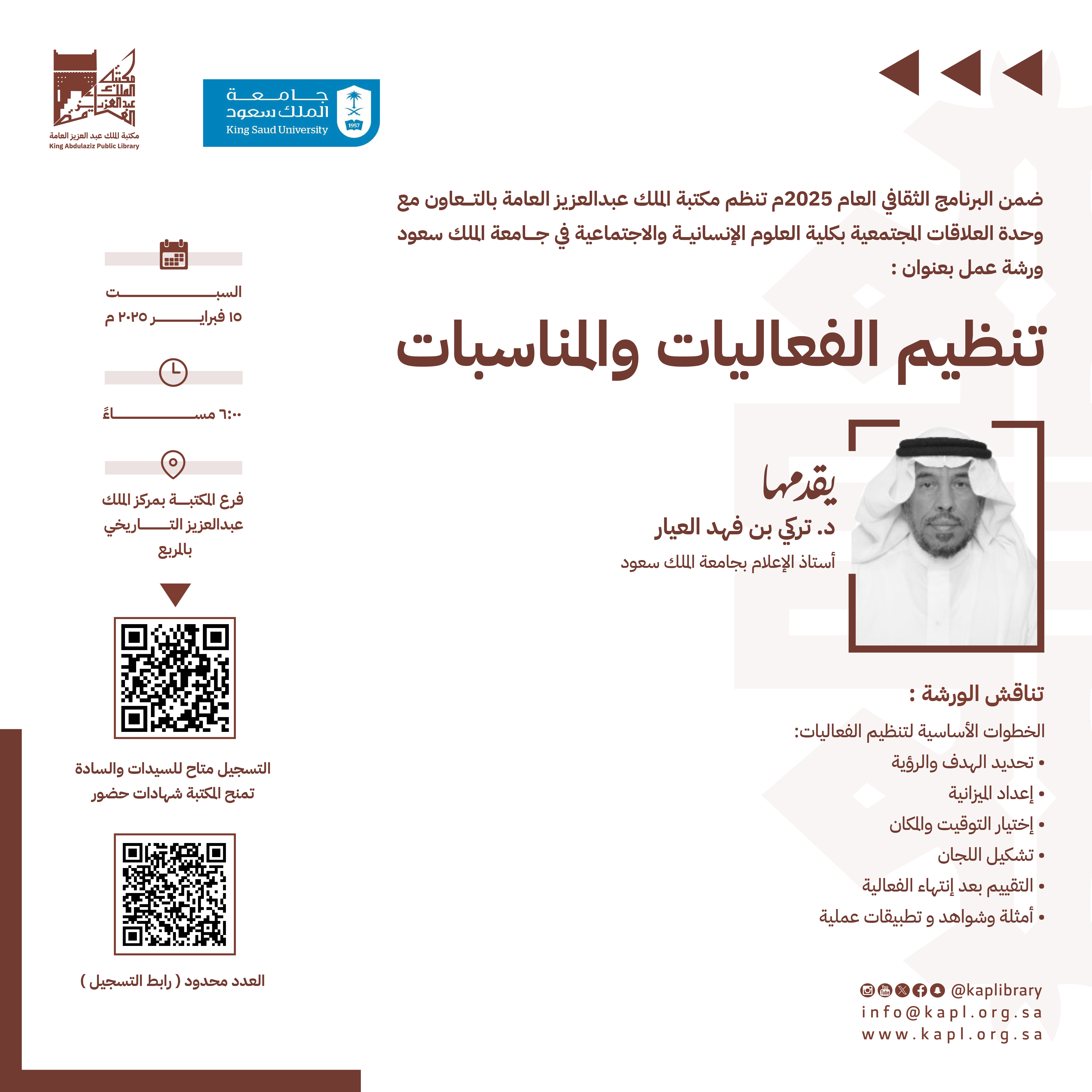 ورشة عمل تنظيم الفعاليات والمناسبات ورشة عمل تنظيم الفعاليات والمناسبات