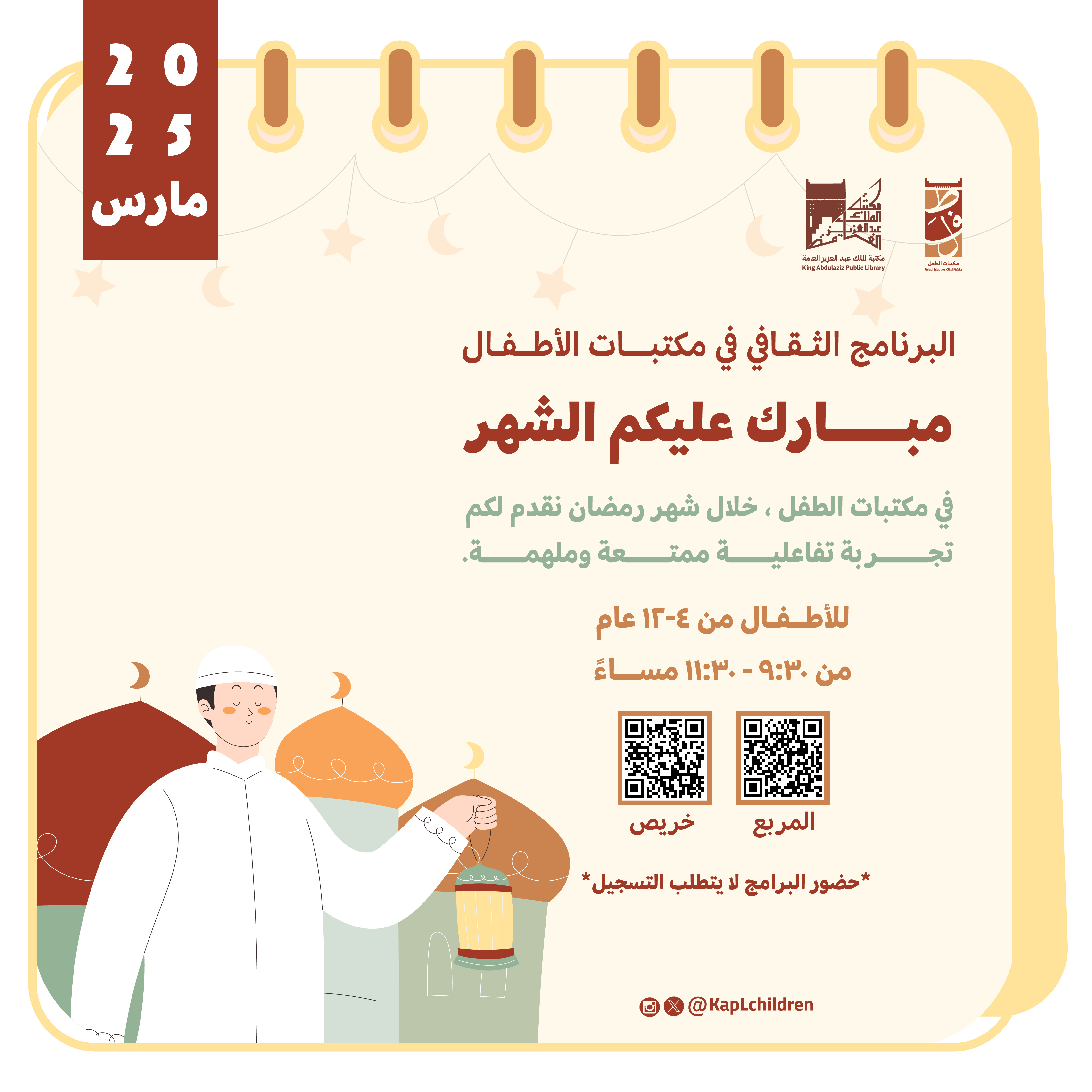 مبارك عليكم الشهر