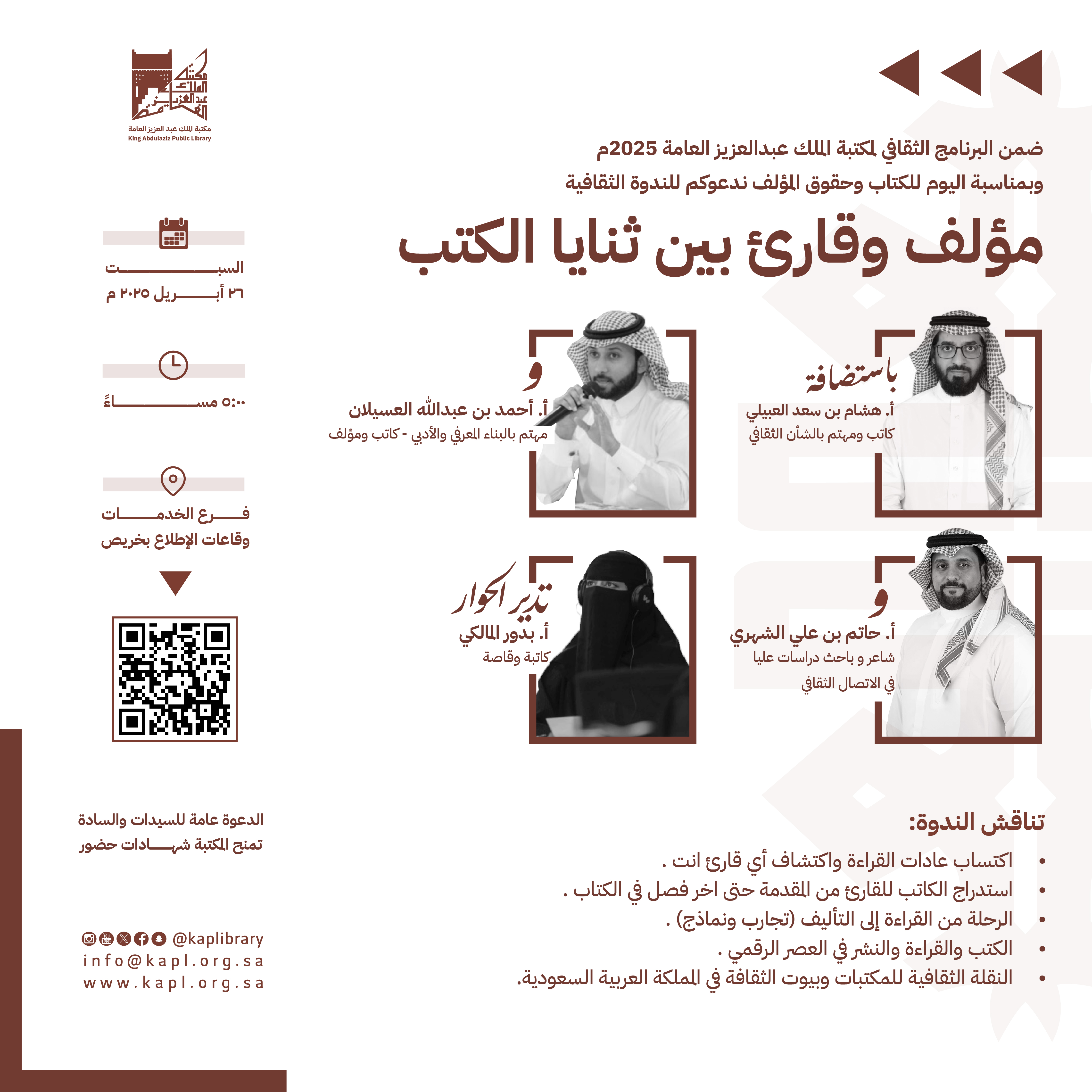 الندوة الثقافية : مؤلف وقارئ بين ثنايا الكتب بمناسبة اليوم العالمي للكتاب وحقوق المؤلف الندوة الثقافية : مؤلف وقارئ بين ثنايا الكتب بمناسبة اليوم العالمي للكتاب وحقوق المؤلف