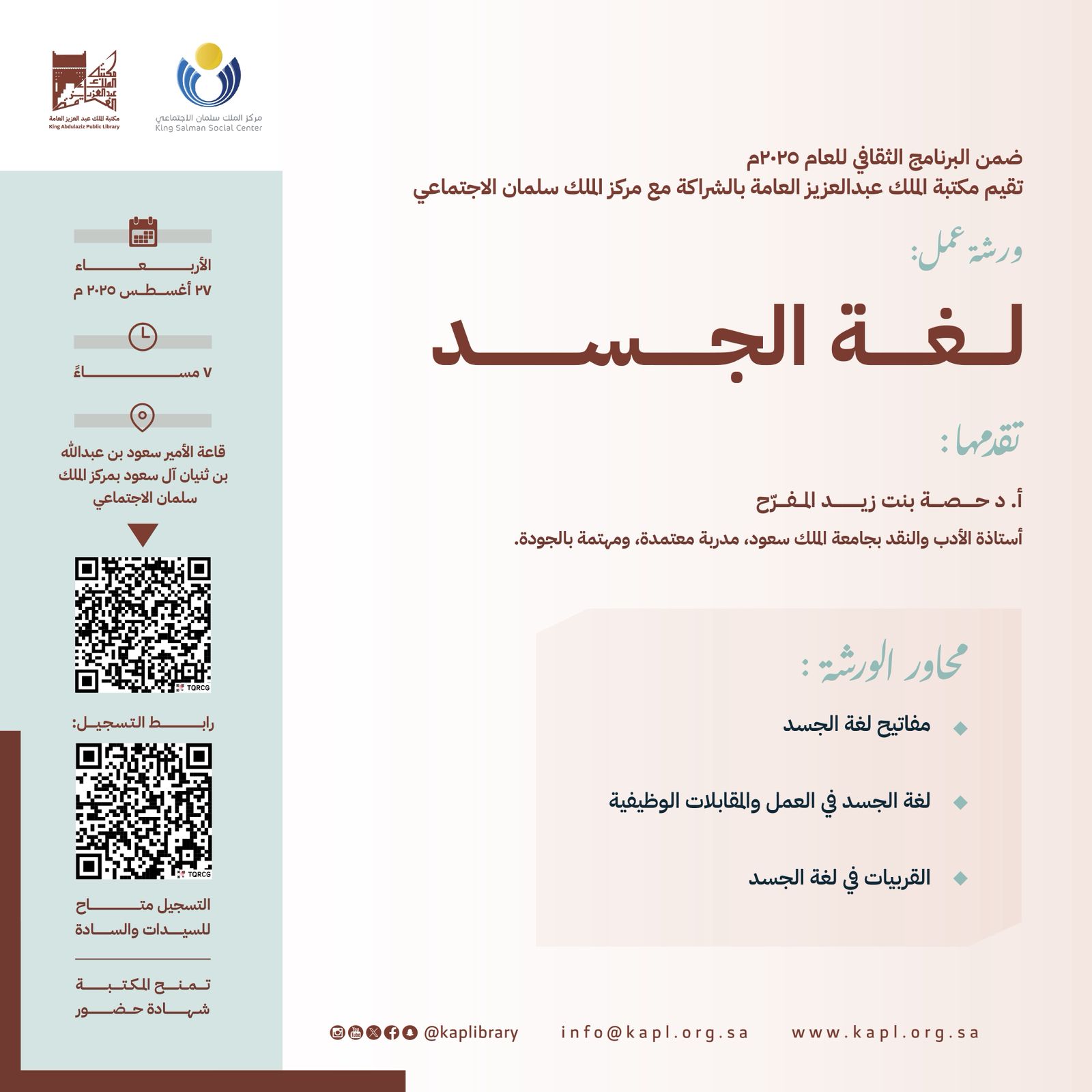 ورشة عمل لغة الجسد ورشة عمل لغة الجسد